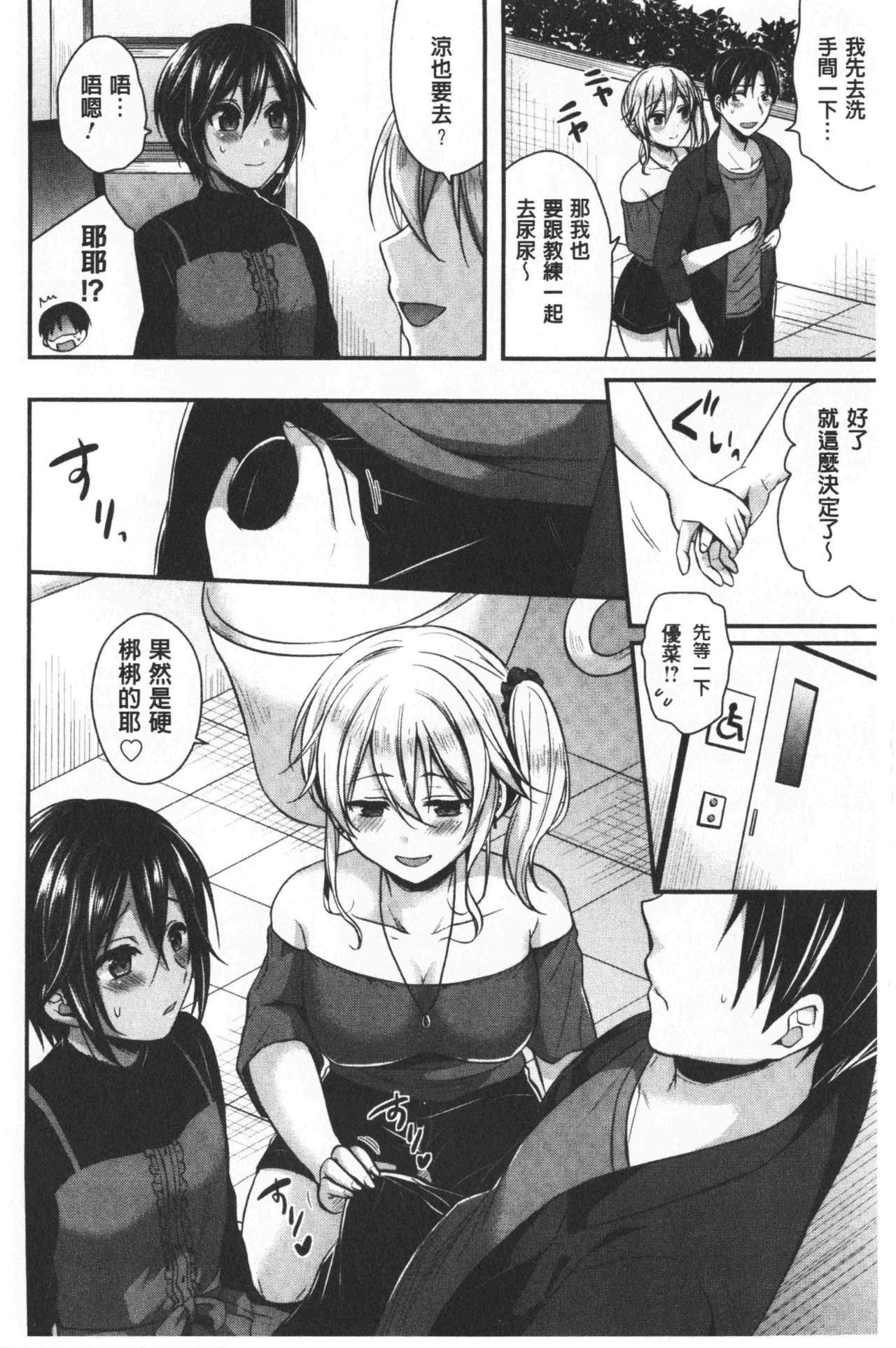 Joshi Rikujoubu Harem Training | 女子田徑社後宮佳麗們的肉體訓練 - Page 188