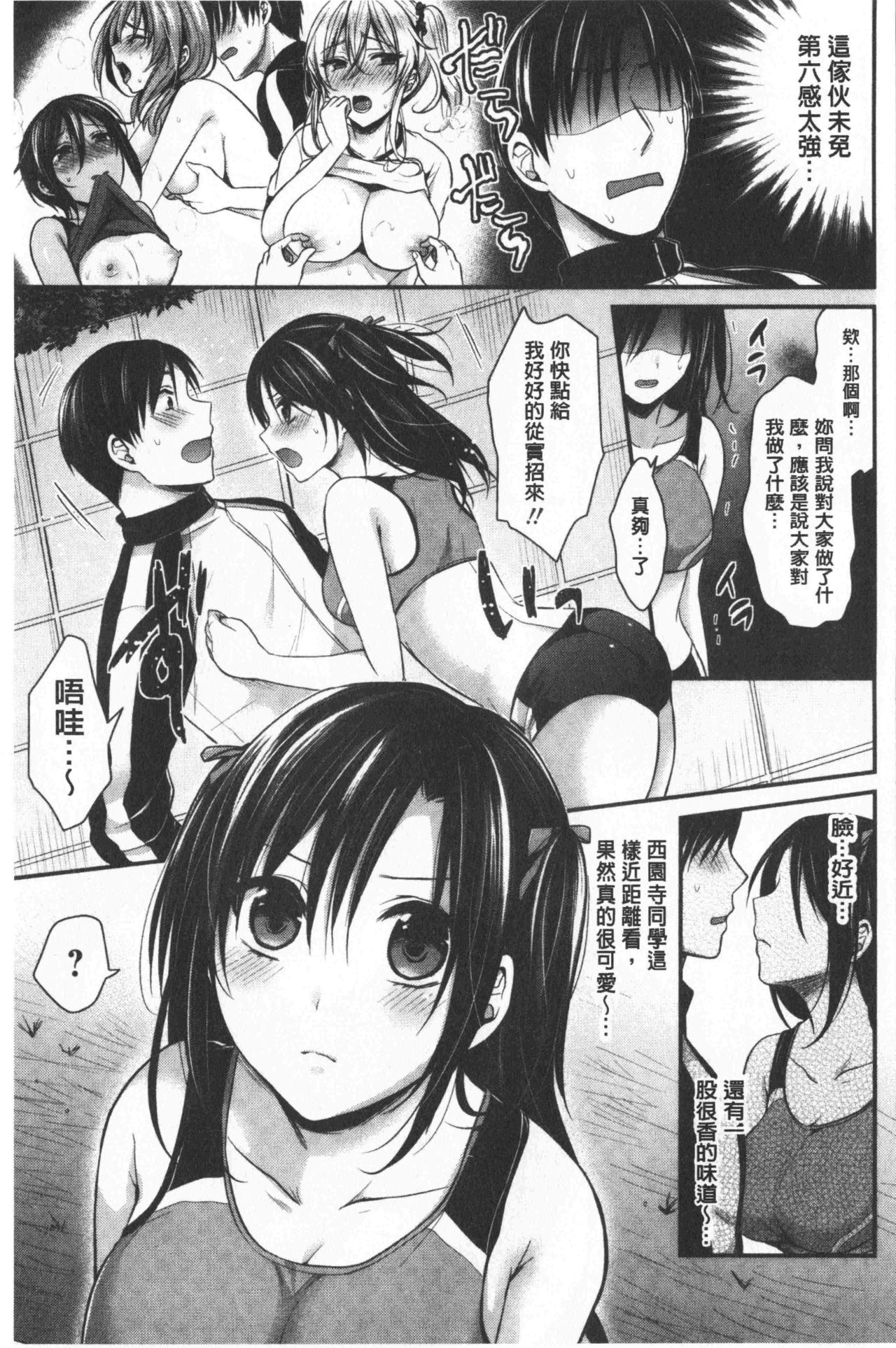 Joshi Rikujoubu Harem Training | 女子田徑社後宮佳麗們的肉體訓練 - Page 81