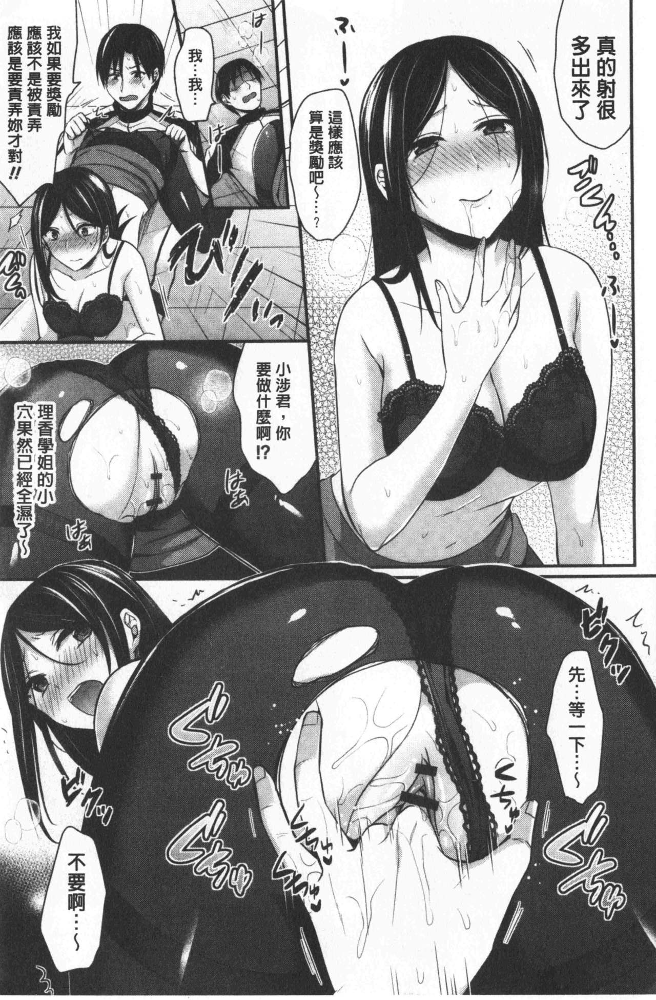 Joshi Rikujoubu Harem Training | 女子田徑社後宮佳麗們的肉體訓練 - Page 89
