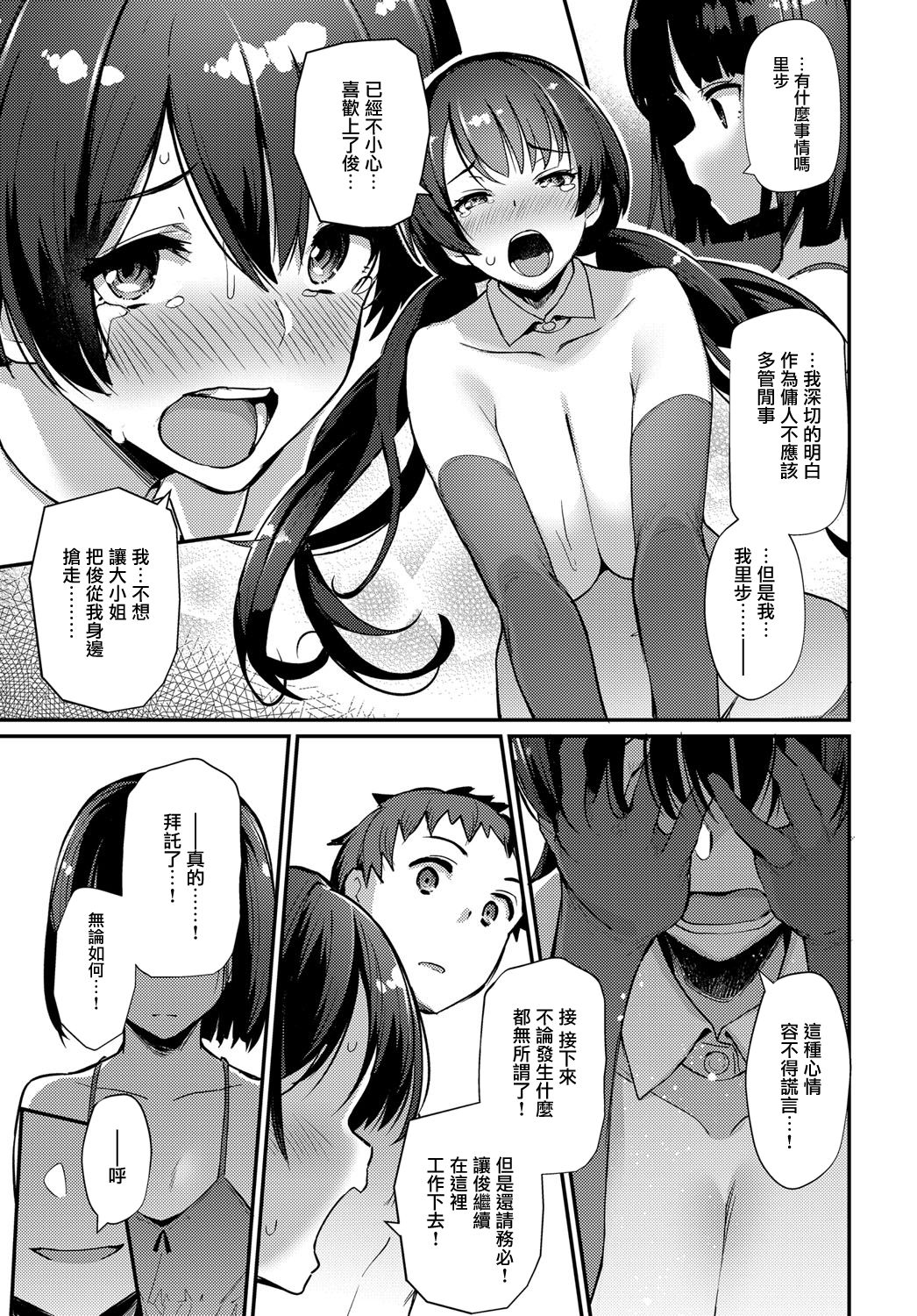 Boy Meets Maid Kouhen - Page 25