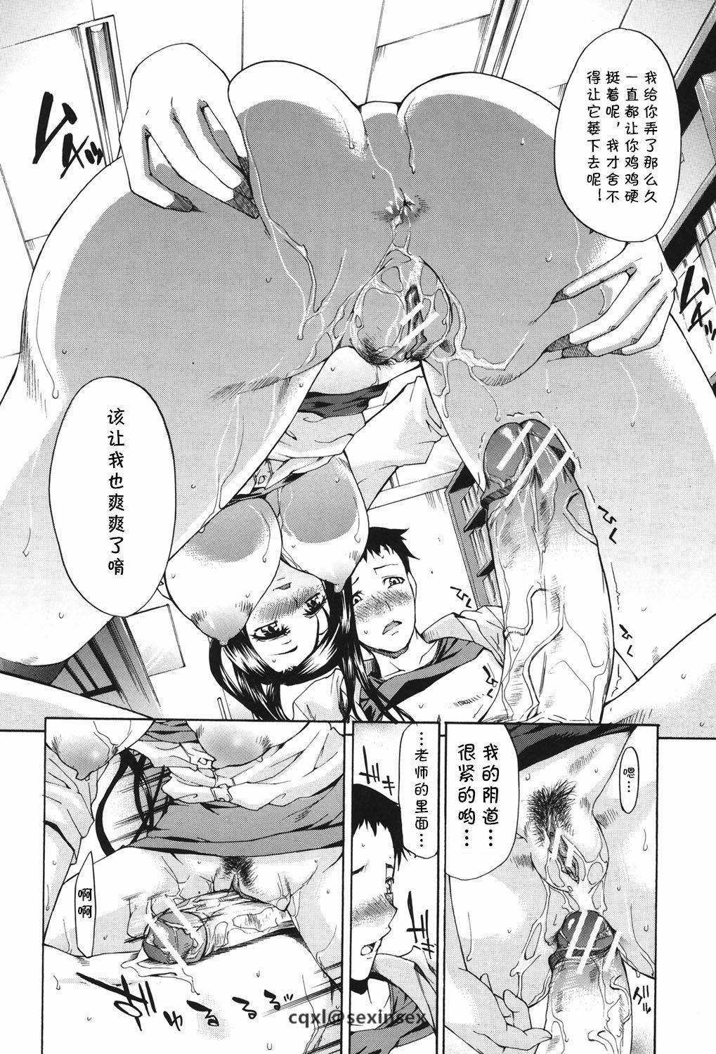 Chijo na Yajuu - Filthy beast - Page 12