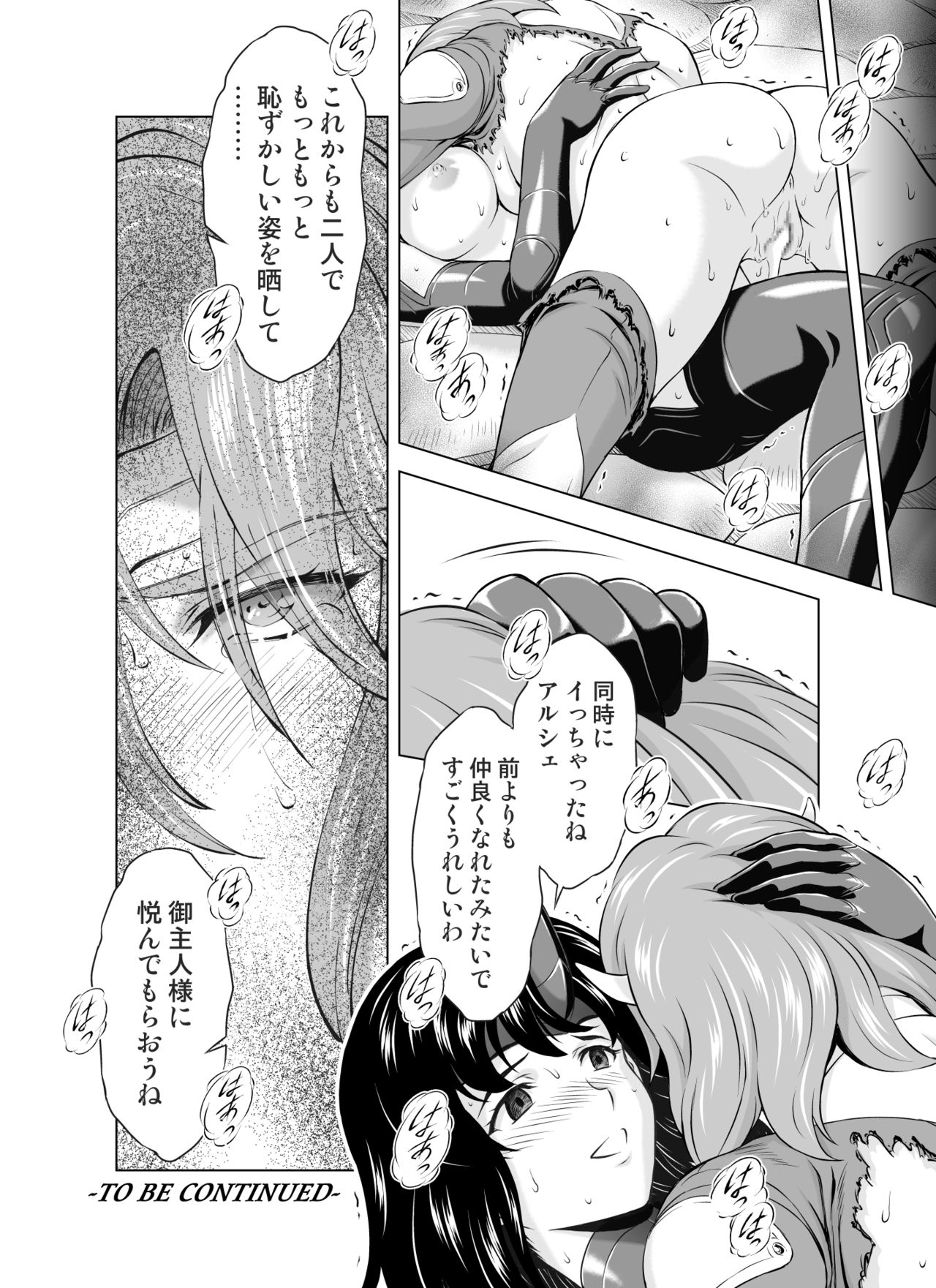 Reties no Michibiki Vol. 5 - Page 32