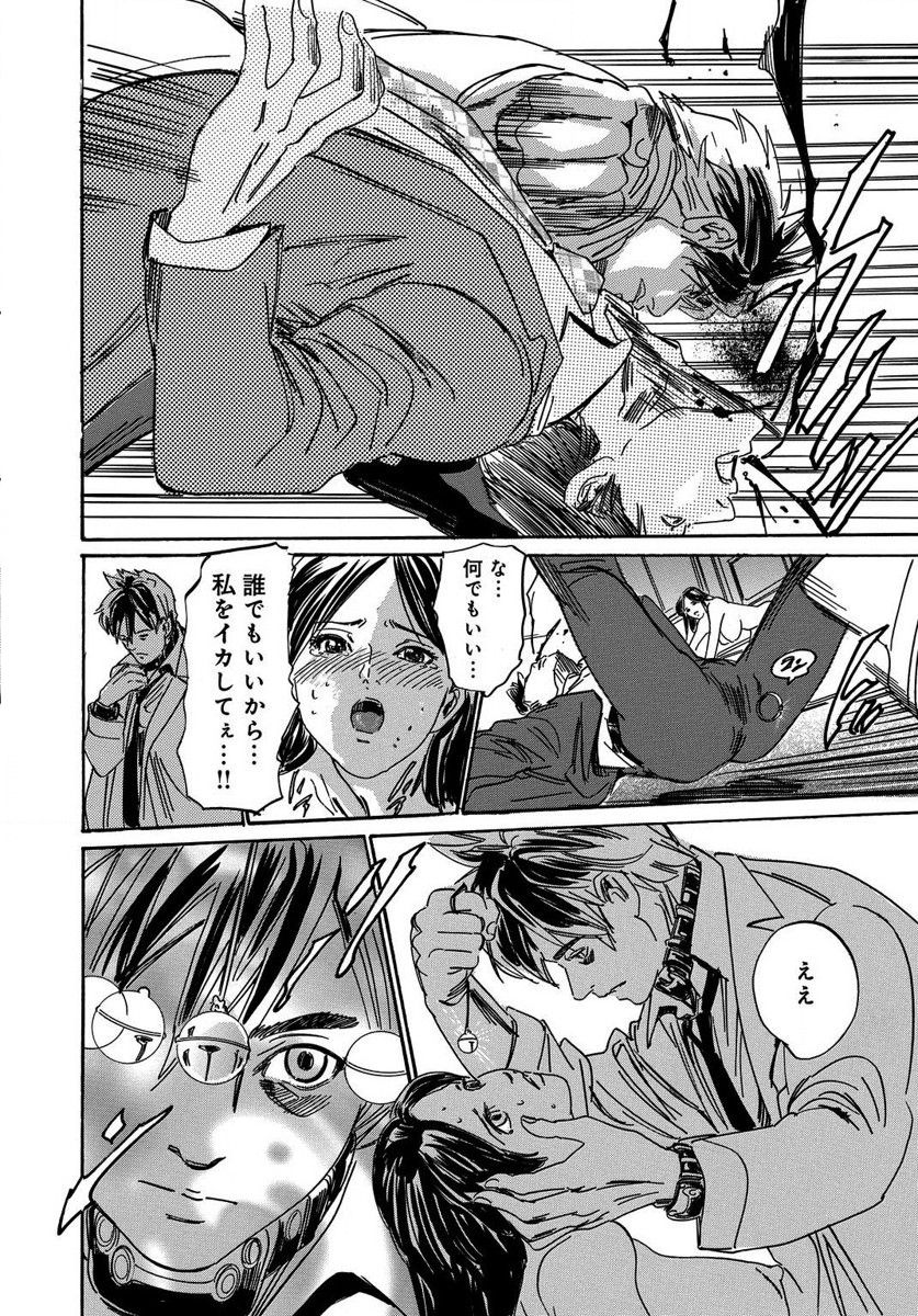 催眠医師 イかされ続ける女たち - Page 48