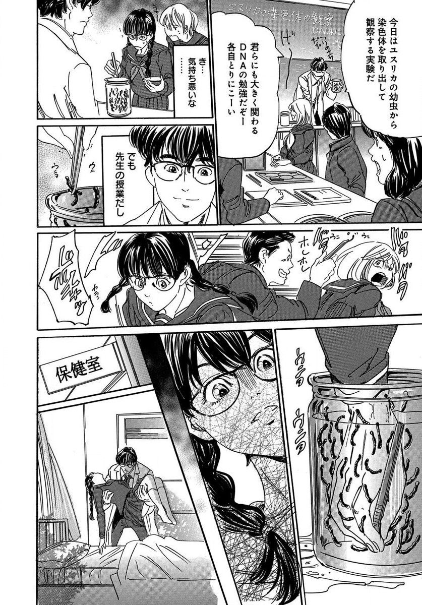 催眠医師 イかされ続ける女たち - Page 54