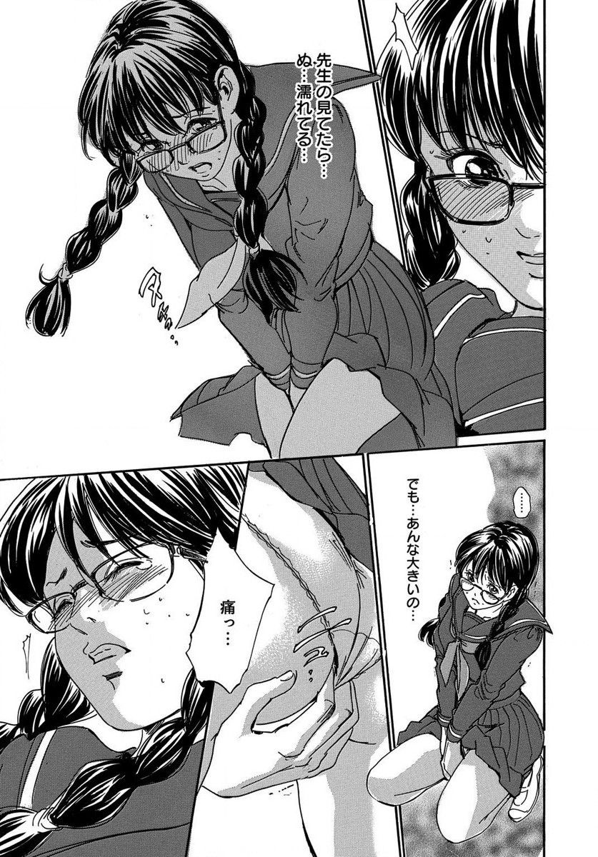 催眠医師 イかされ続ける女たち - Page 61