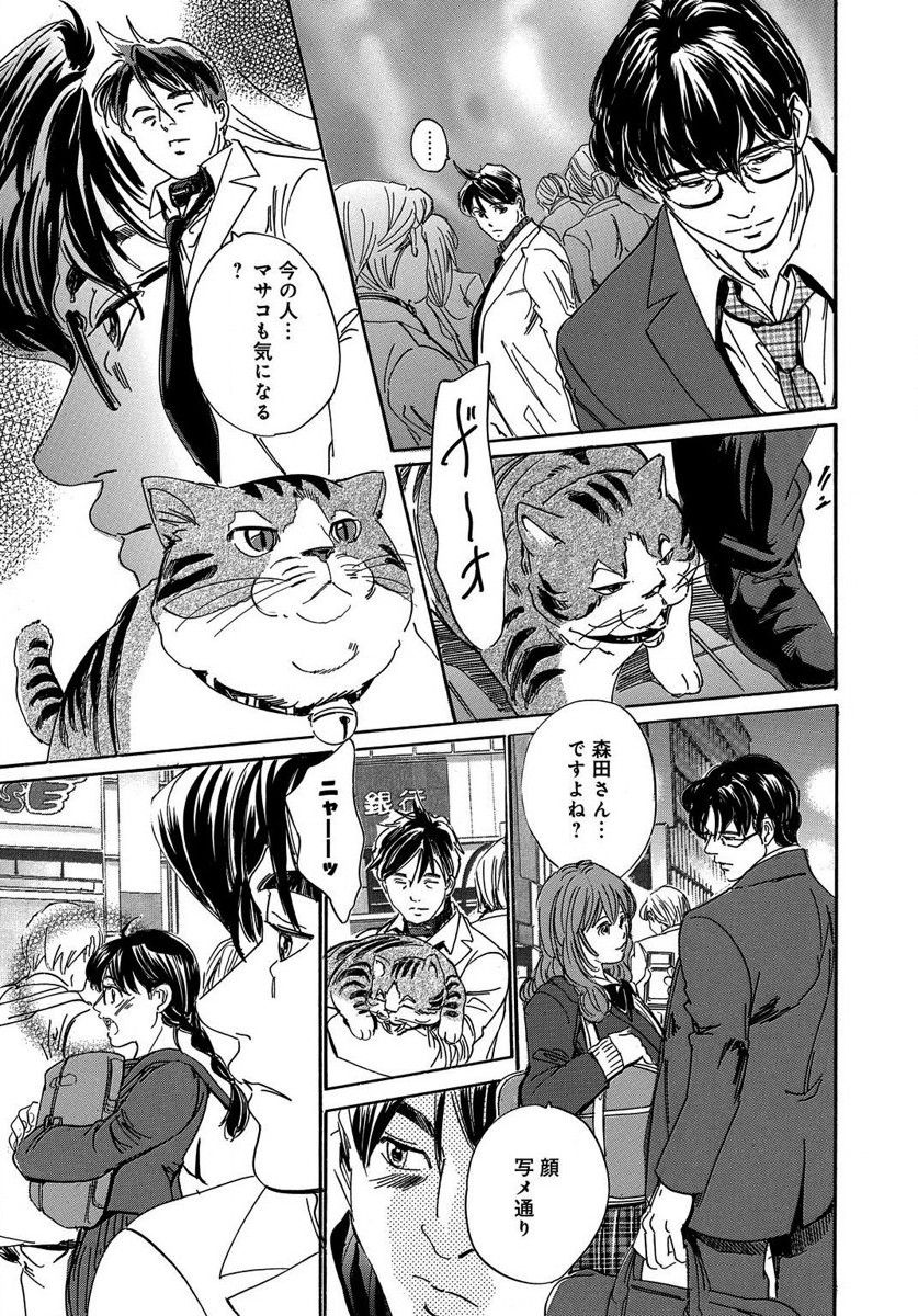 催眠医師 イかされ続ける女たち - Page 63
