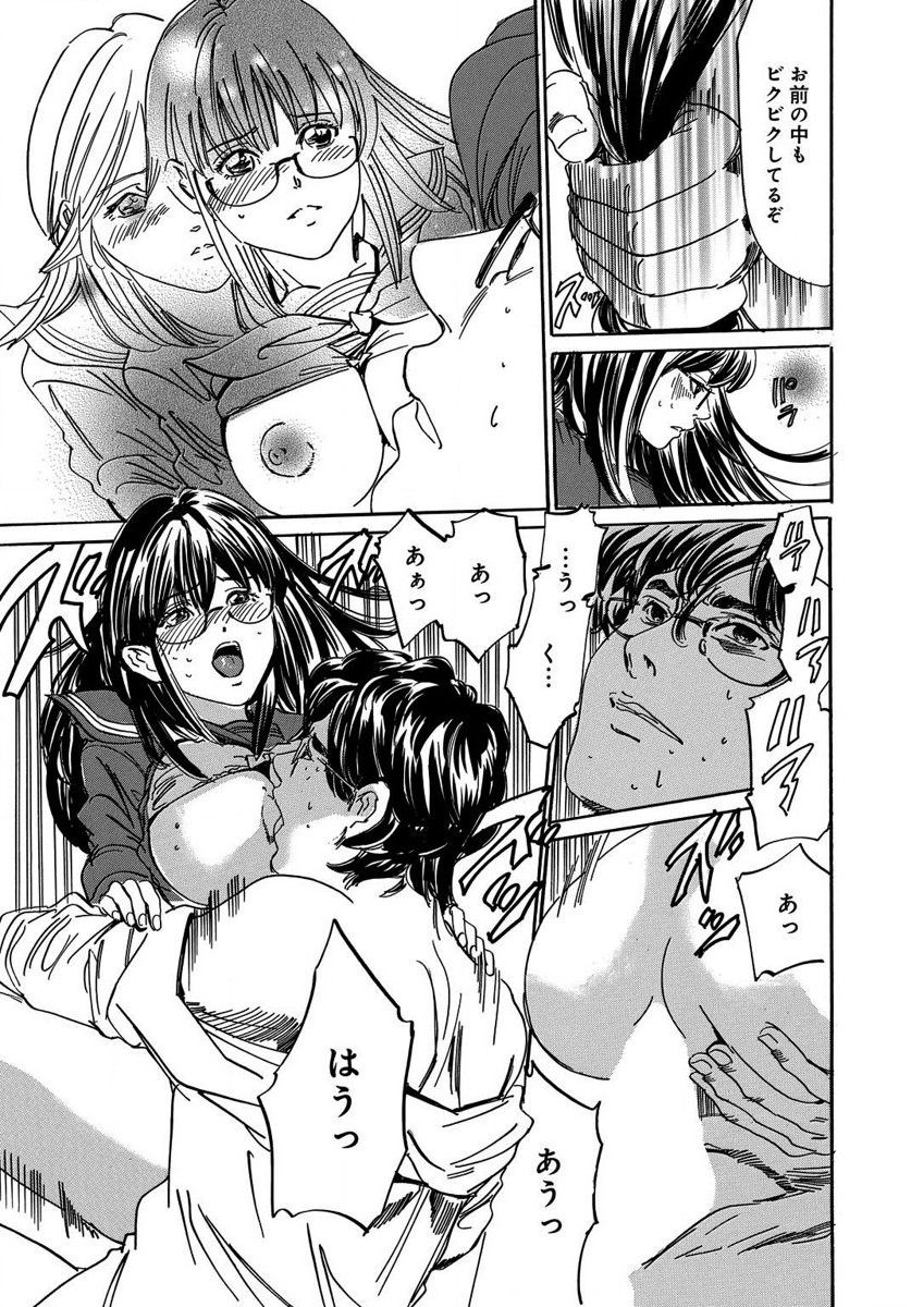 催眠医師 イかされ続ける女たち - Page 89
