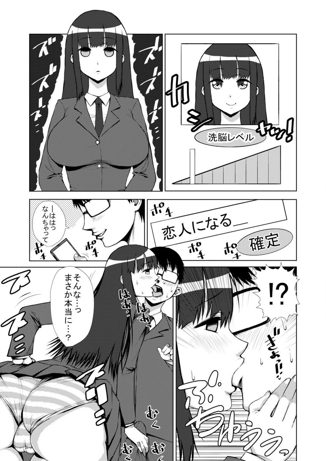 絶対! 強制! 洗脳アプリ 〜あの娘は今日から性奴隷〜 - Page 5