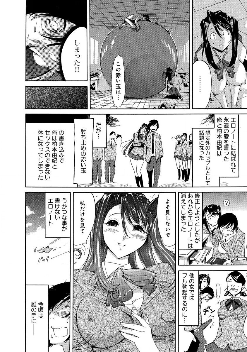 えろノート エッチな妄想、全部叶えます - Page 22