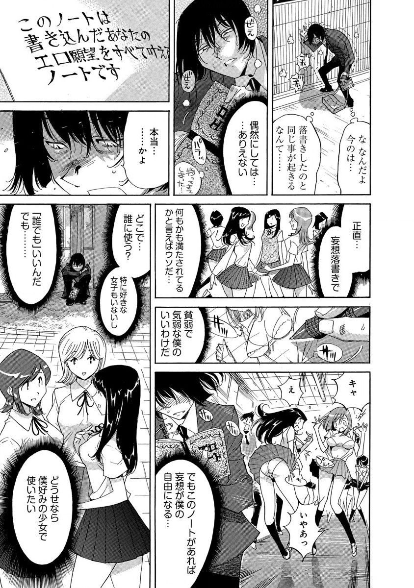 えろノート エッチな妄想、全部叶えます - Page 25