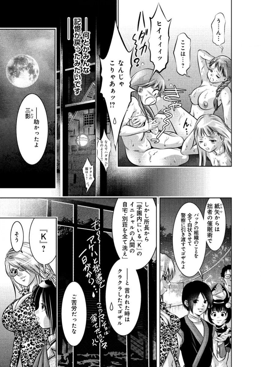 Yuugure Choukyou ♀ Saimin Club - Page 71