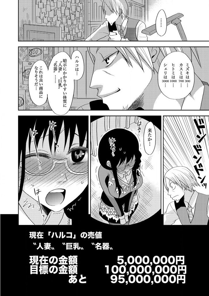 主婦肉の白濁漬け～驚愕のマインドコントロール～ - Page 12