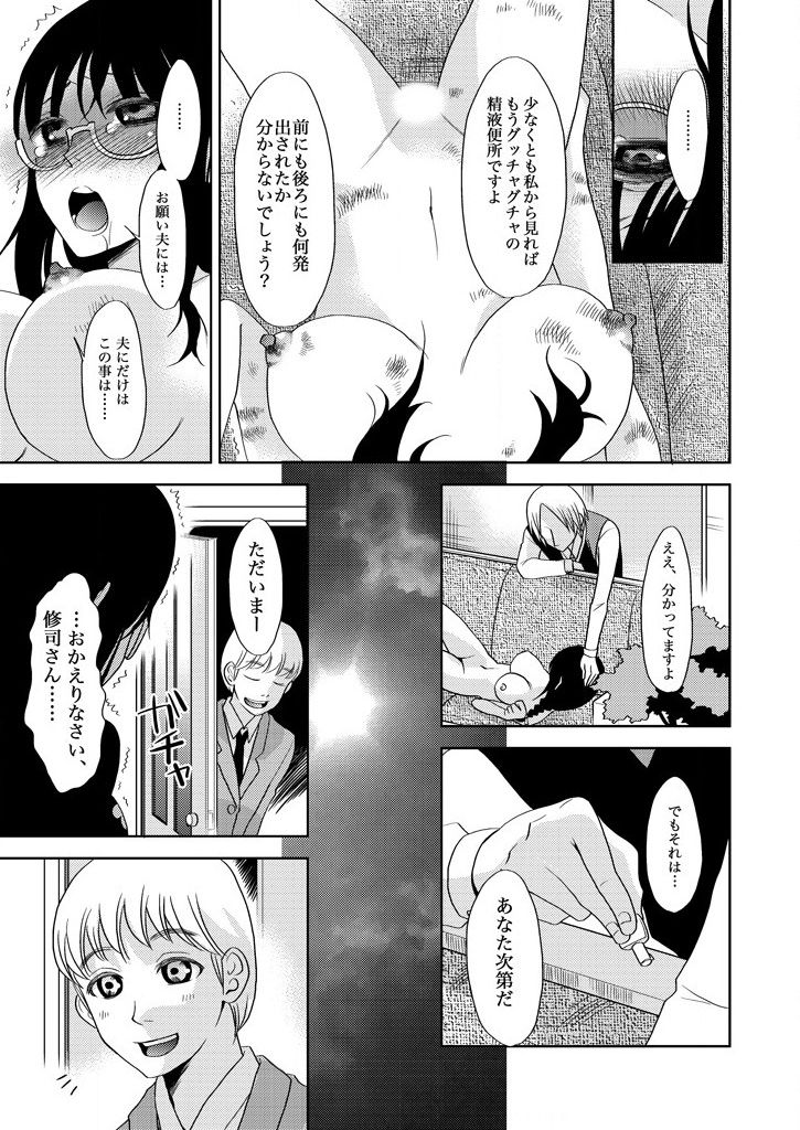 主婦肉の白濁漬け～驚愕のマインドコントロール～ - Page 19
