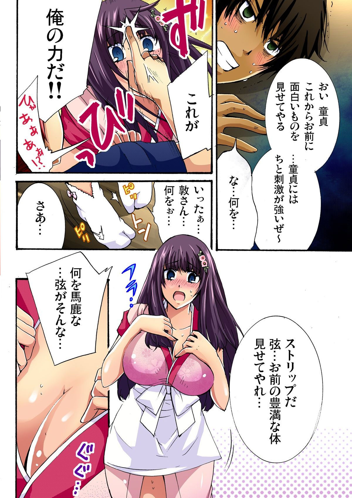 彼女をいいなりにする方法 1,2,3 - Page 63