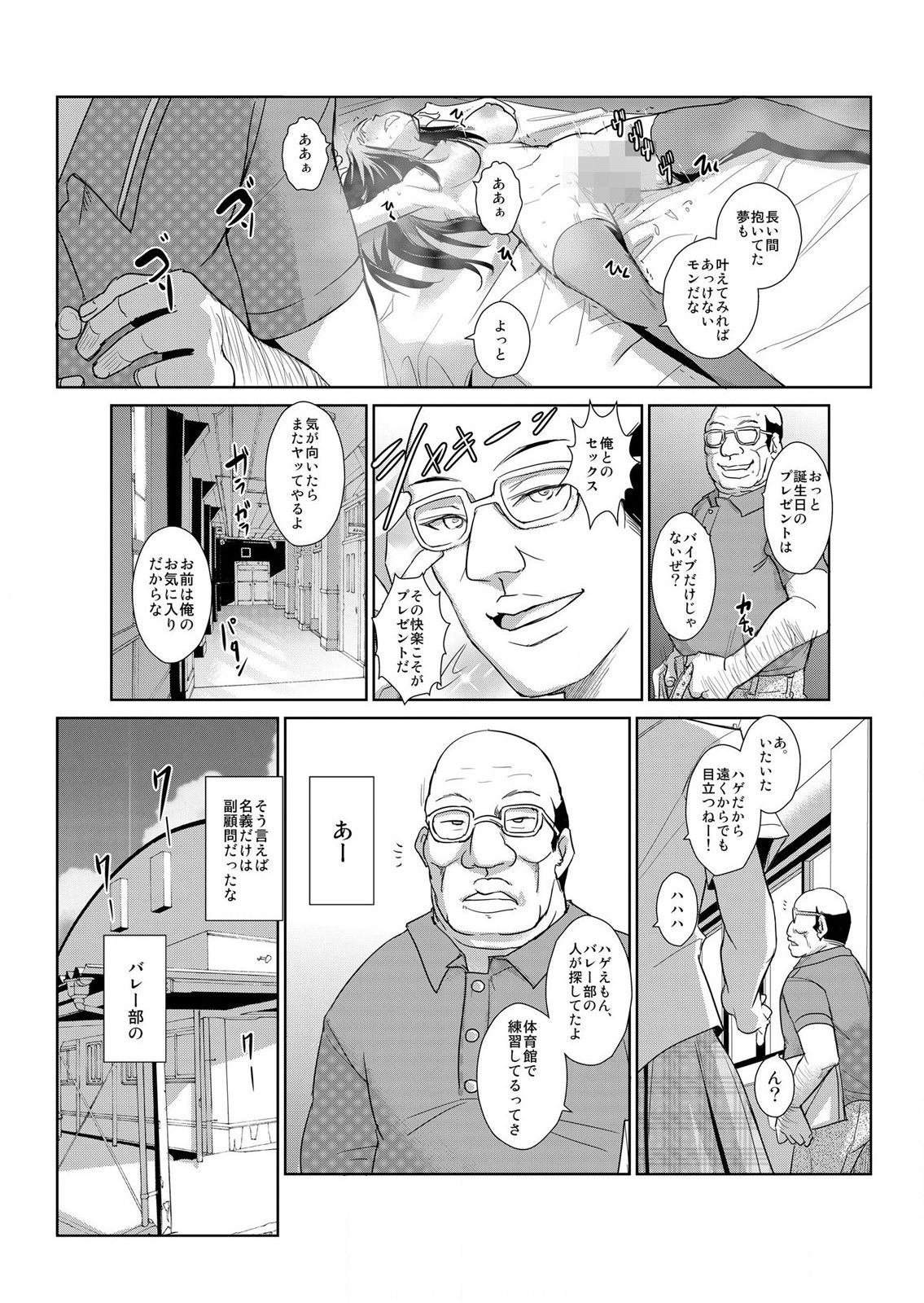 恥辱まみれの調教授業～嫌なのに気持ちいいの止まらないッ 1-4巻 - Page 67