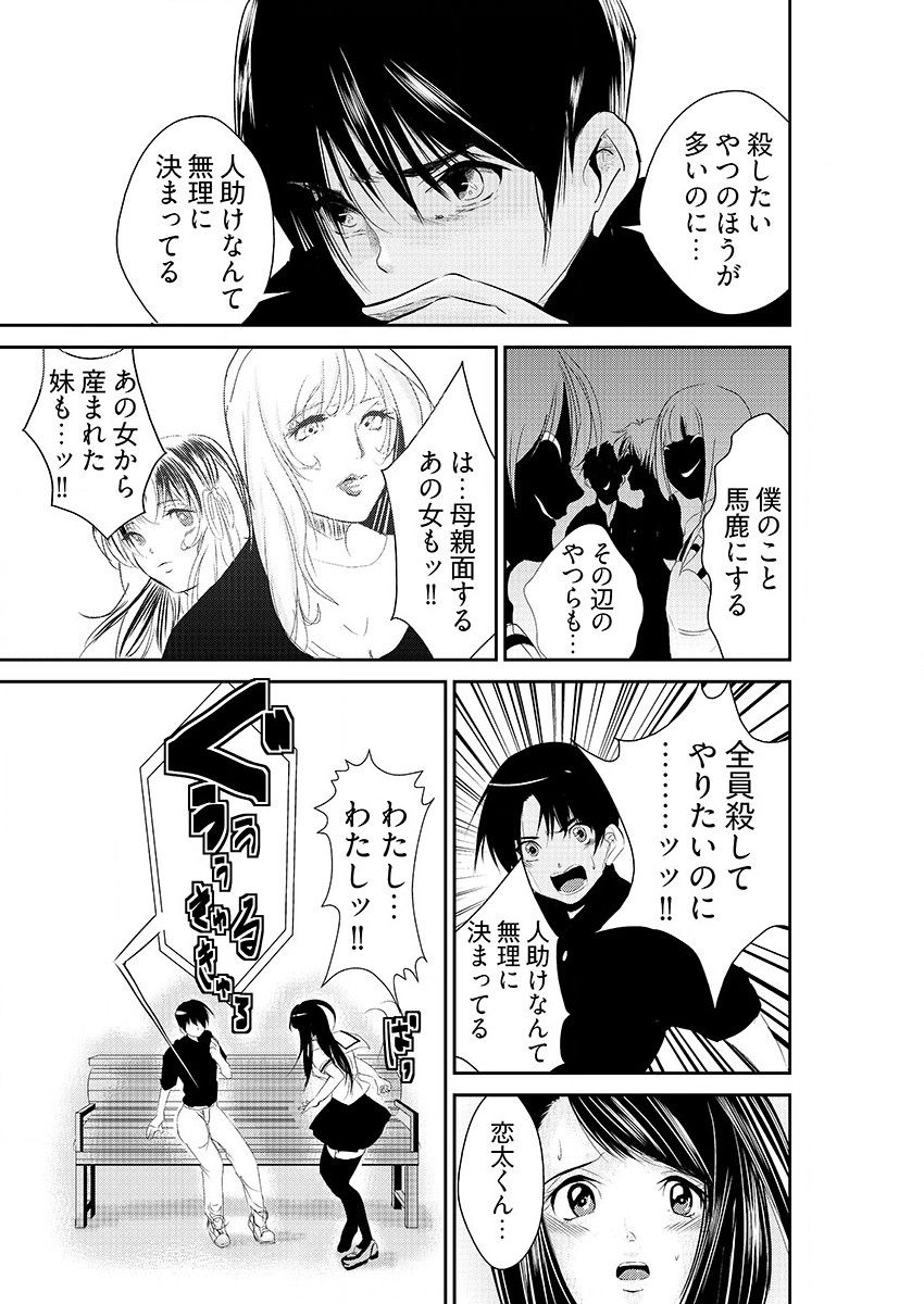時間を止めて鬼畜種付け -逆恨みで人生を踏みにじられた女たち - Page 11