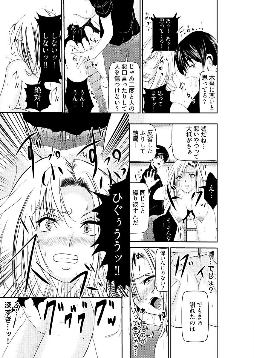 時間を止めて鬼畜種付け -逆恨みで人生を踏みにじられた女たち - Page 23