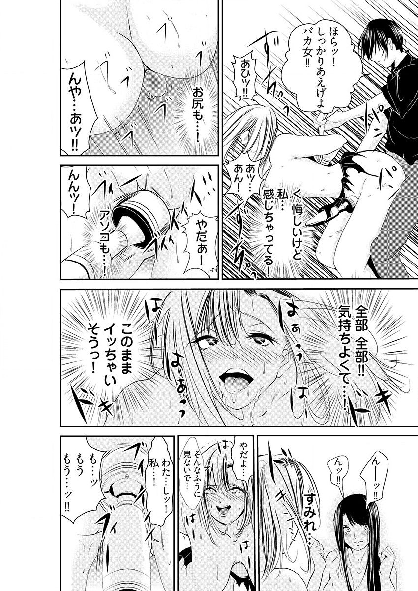 時間を止めて鬼畜種付け -逆恨みで人生を踏みにじられた女たち - Page 24