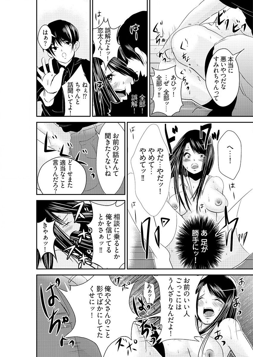 時間を止めて鬼畜種付け -逆恨みで人生を踏みにじられた女たち - Page 28