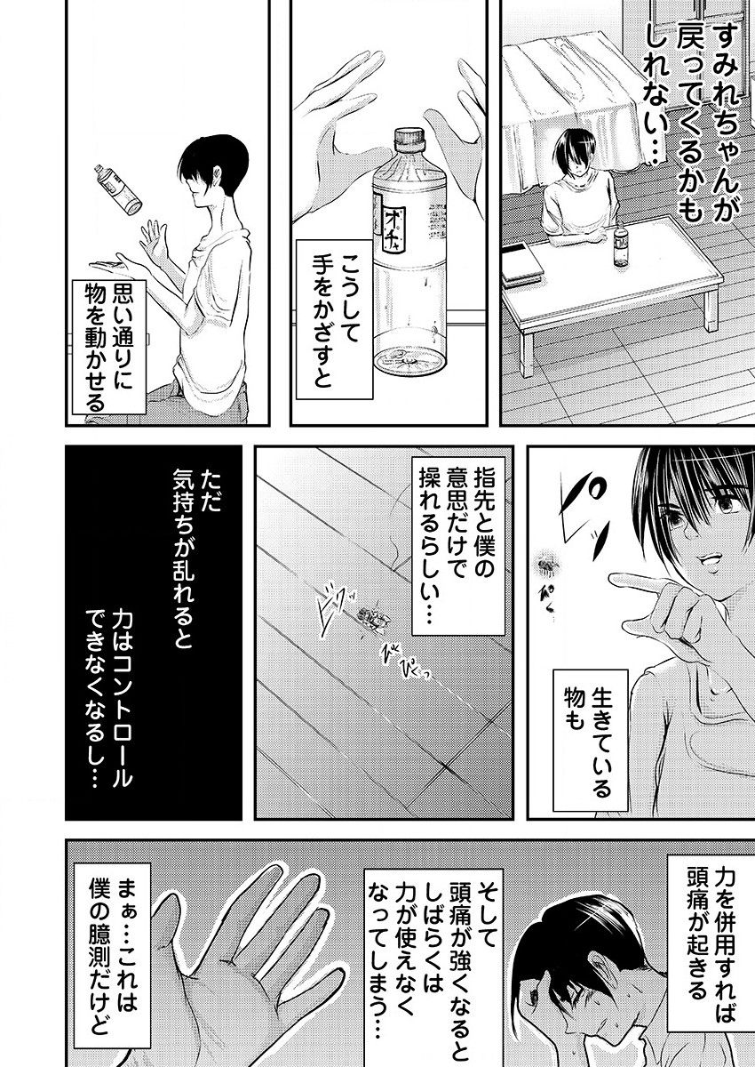 時間を止めて鬼畜種付け -逆恨みで人生を踏みにじられた女たち - Page 43
