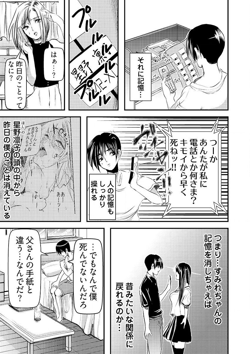 時間を止めて鬼畜種付け -逆恨みで人生を踏みにじられた女たち - Page 44