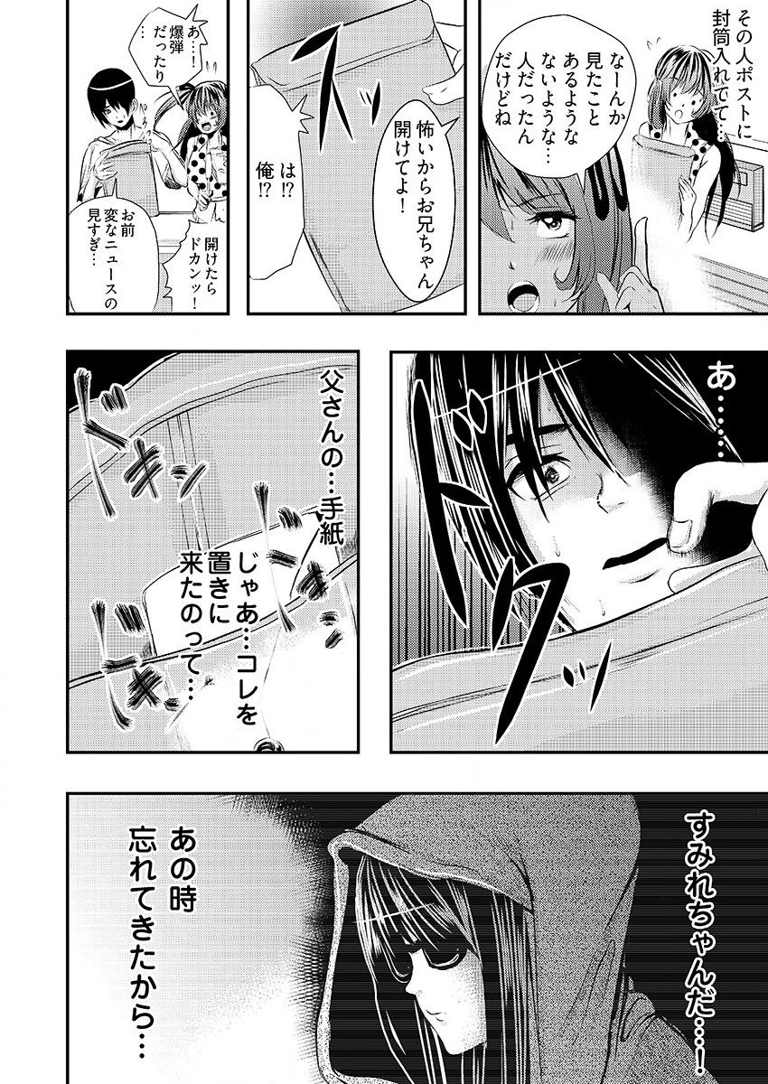 時間を止めて鬼畜種付け -逆恨みで人生を踏みにじられた女たち - Page 47