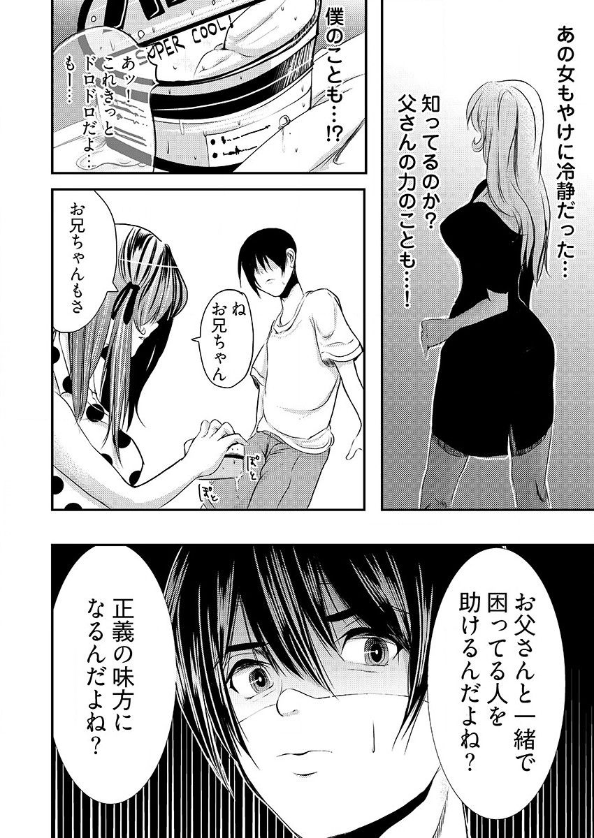 時間を止めて鬼畜種付け -逆恨みで人生を踏みにじられた女たち - Page 51