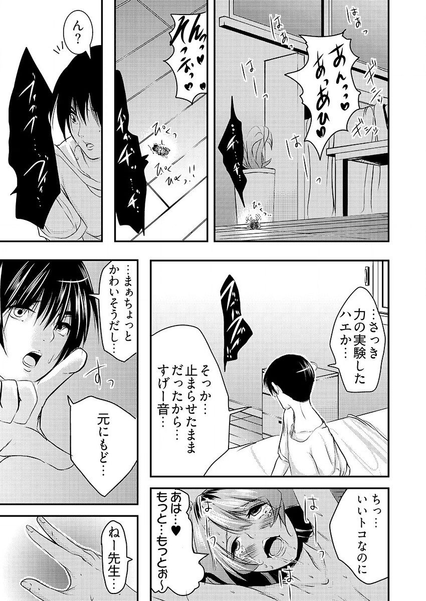 時間を止めて鬼畜種付け -逆恨みで人生を踏みにじられた女たち - Page 66