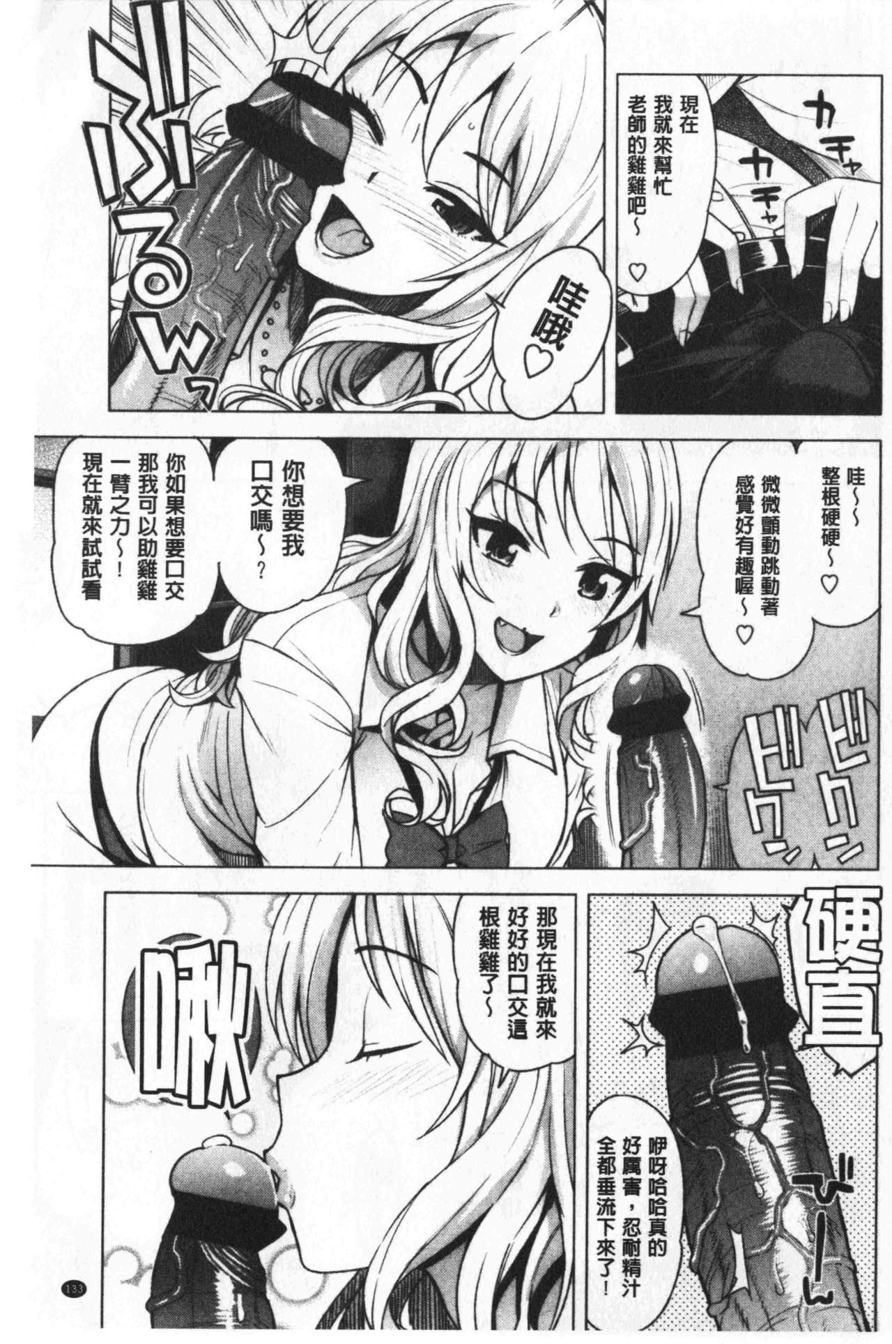 Caramel Hame-Art | 焦糖般的香甜性愛 - Page 136