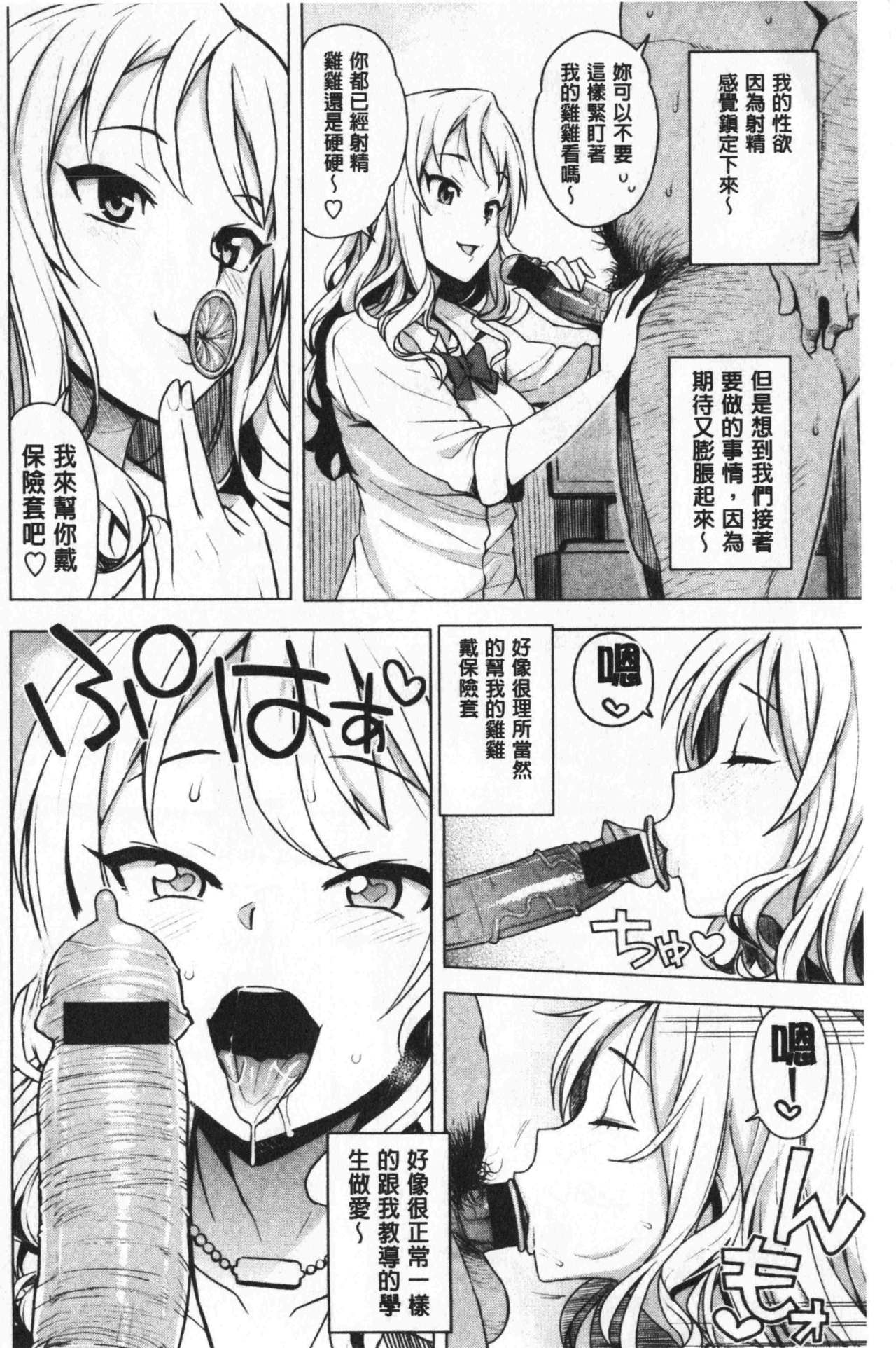 Caramel Hame-Art | 焦糖般的香甜性愛 - Page 139