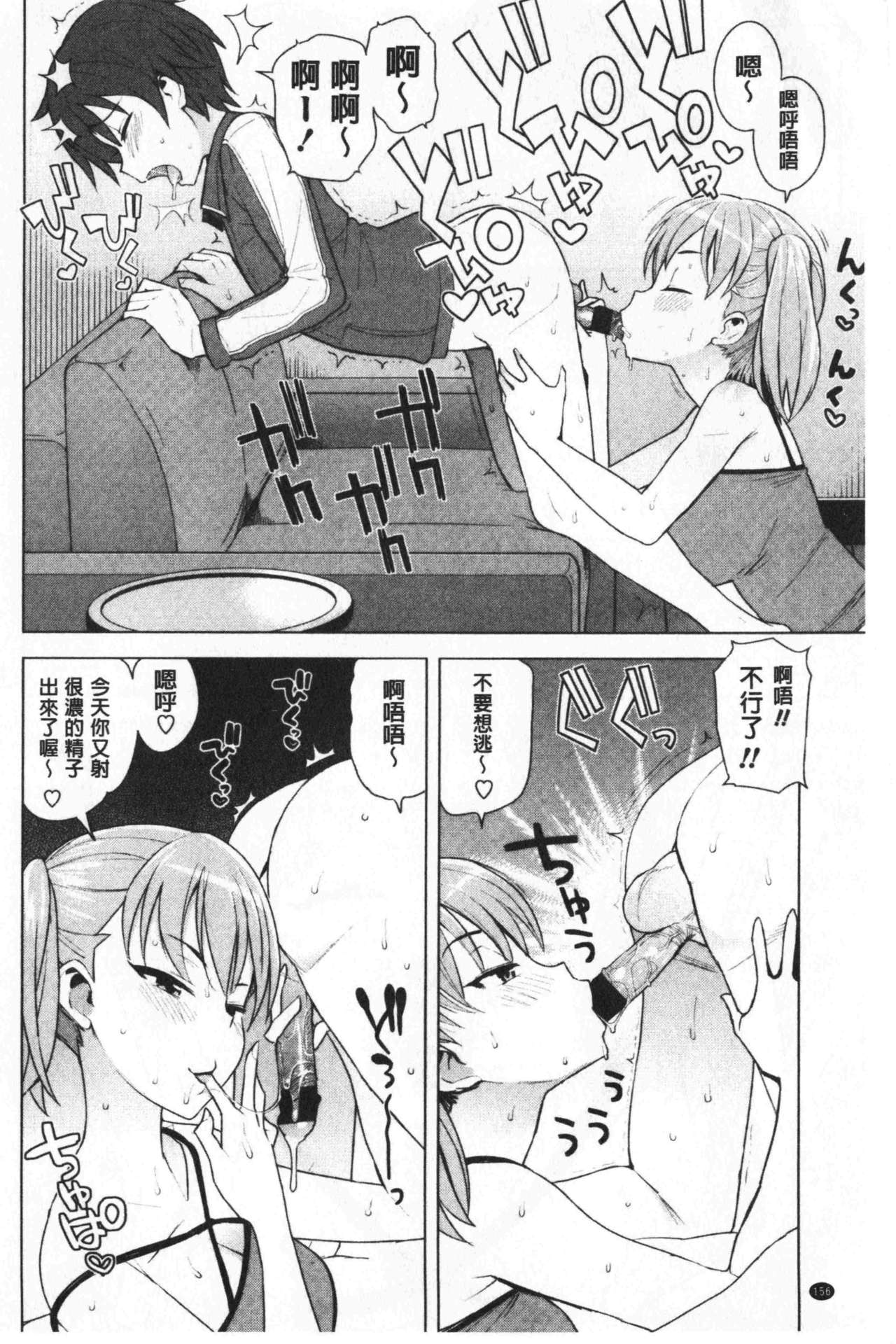 Caramel Hame-Art | 焦糖般的香甜性愛 - Page 159