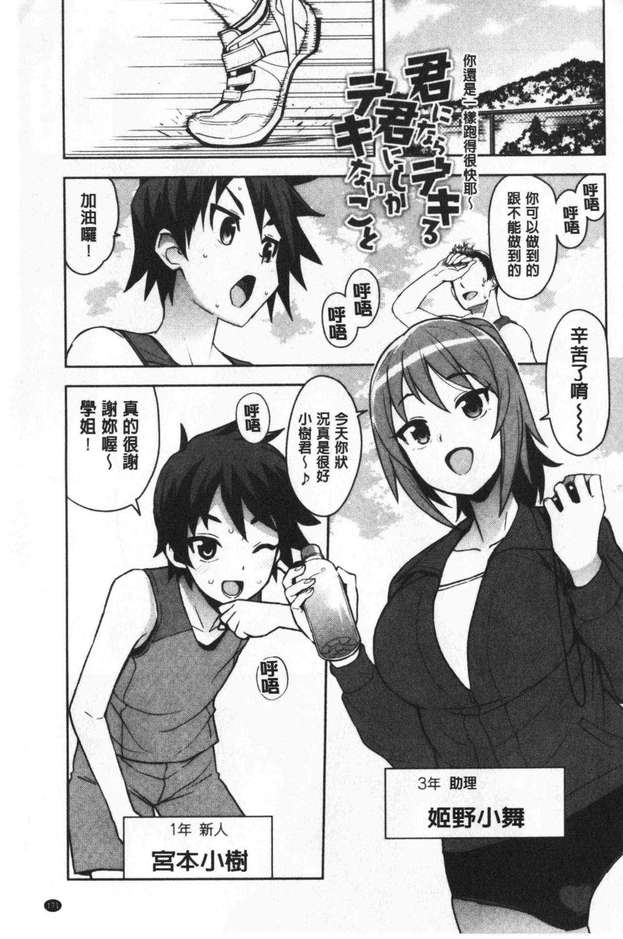 Caramel Hame-Art | 焦糖般的香甜性愛 - Page 174