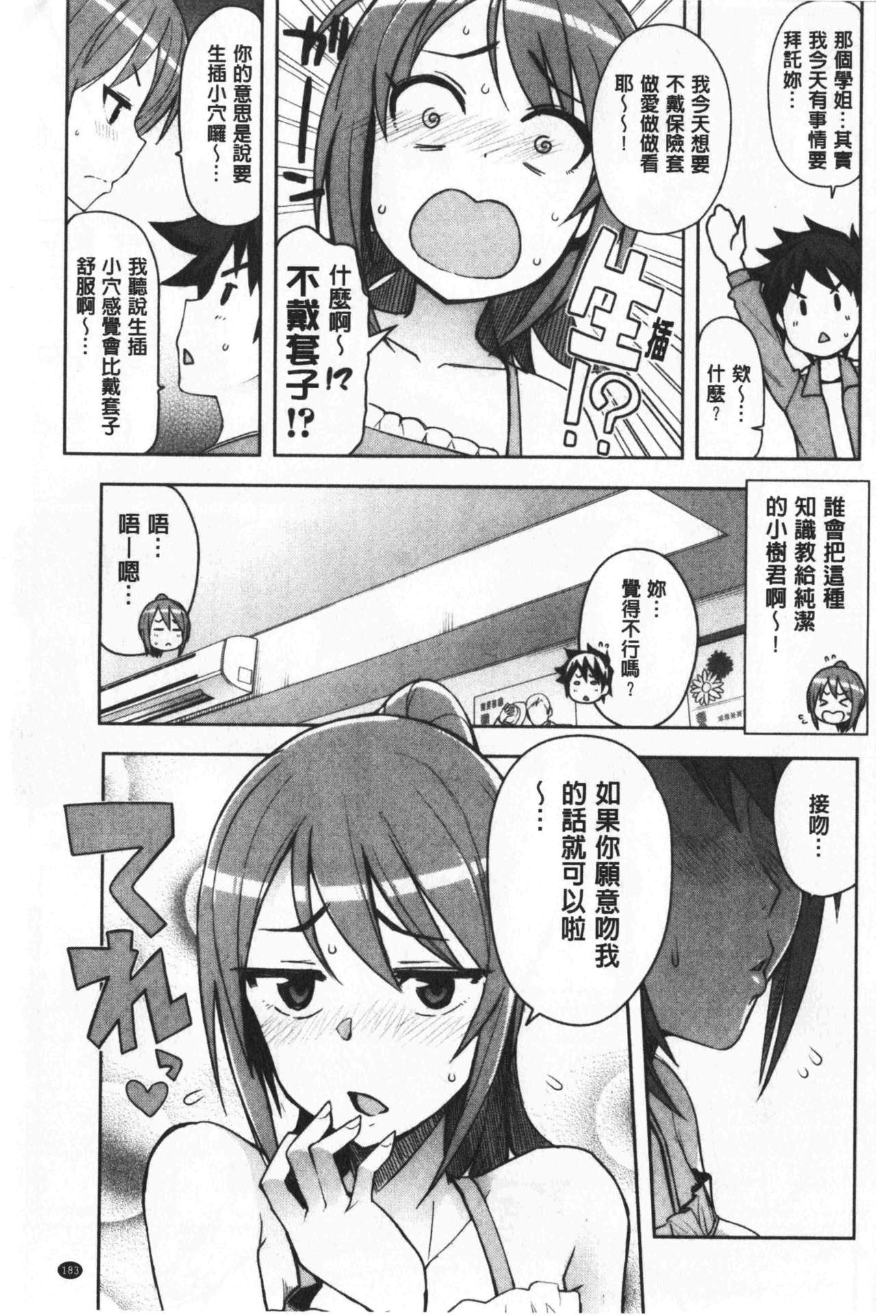 Caramel Hame-Art | 焦糖般的香甜性愛 - Page 186
