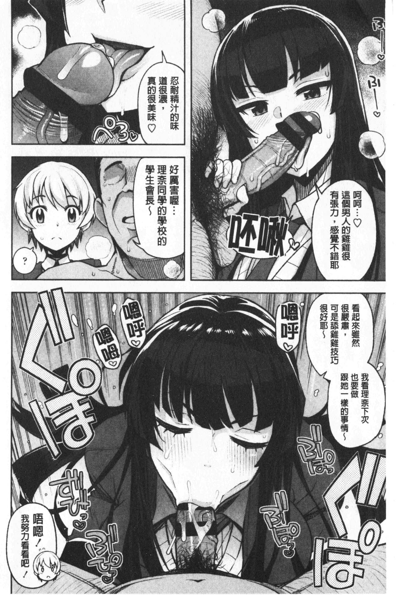 Caramel Hame-Art | 焦糖般的香甜性愛 - Page 85