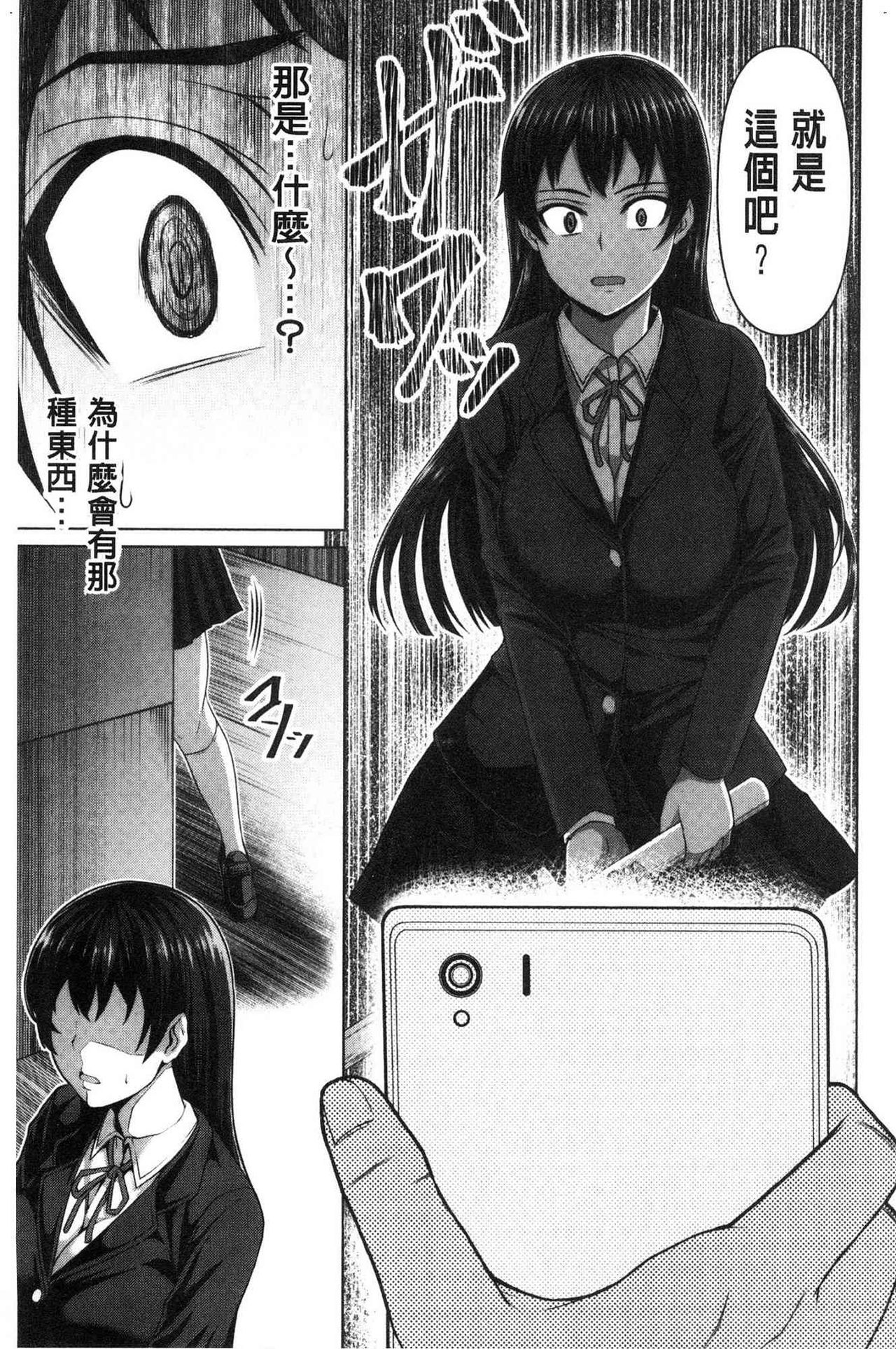 Oseba Yareru Ko | 押倒就上的姑娘 - Page 101