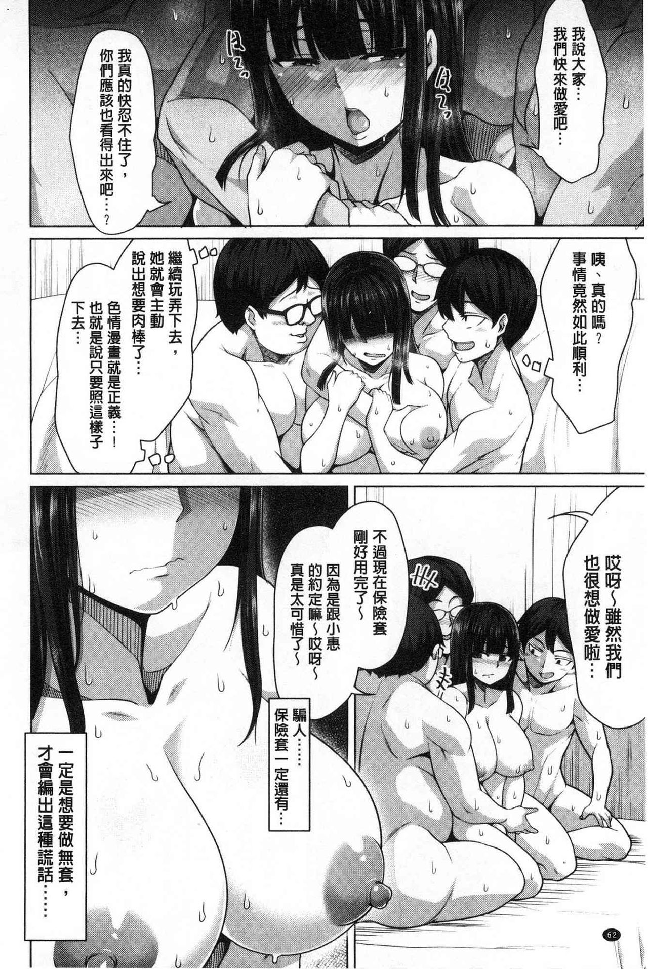Oseba Yareru Ko | 押倒就上的姑娘 - Page 64