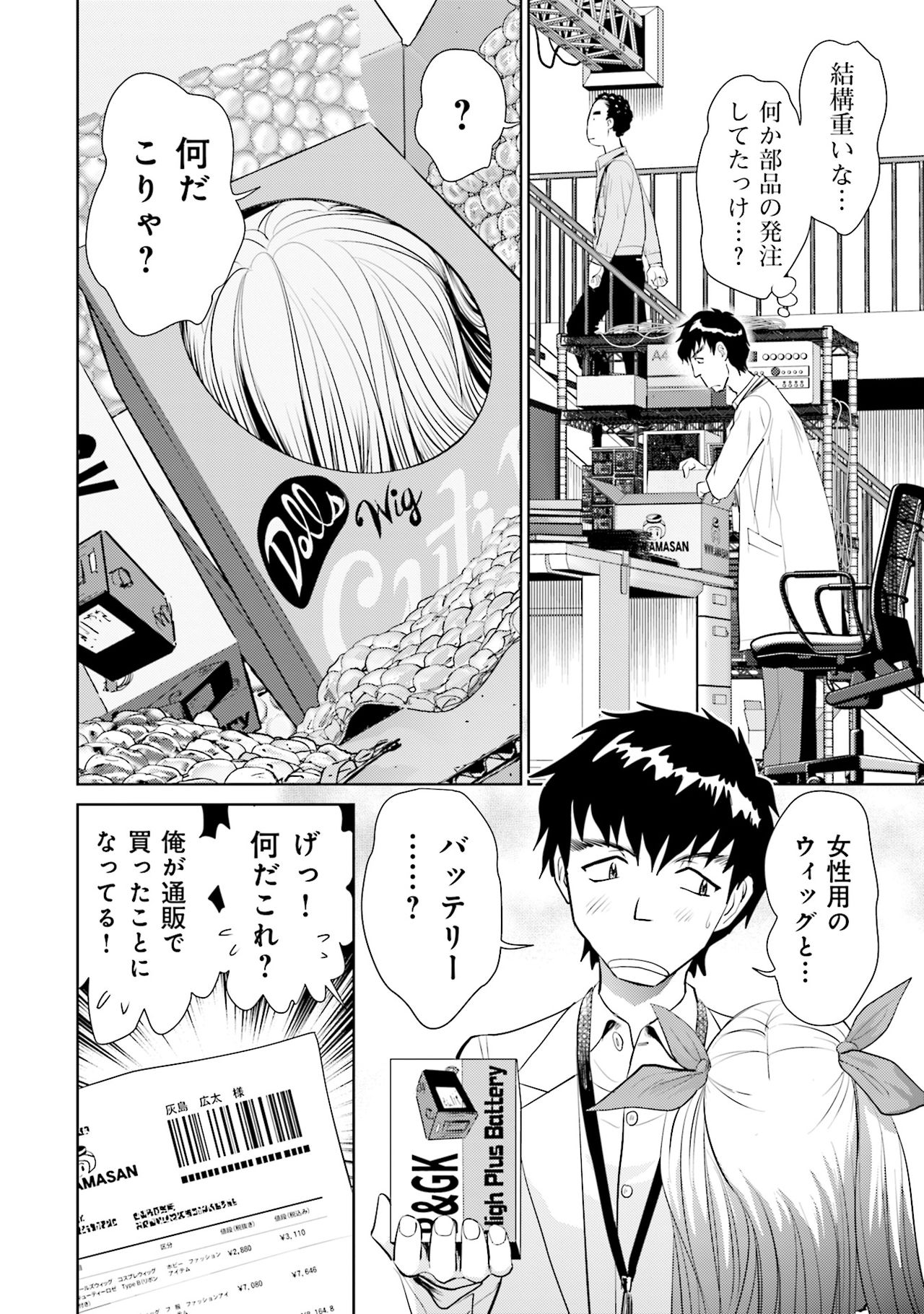 Shuumatsu Kazoku Keikaku - Page 10