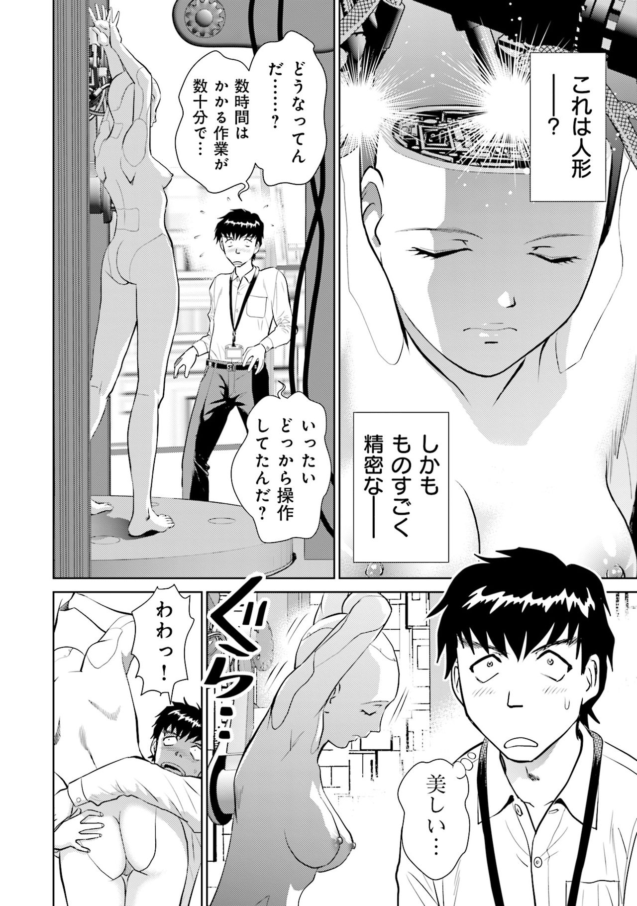 Shuumatsu Kazoku Keikaku - Page 14