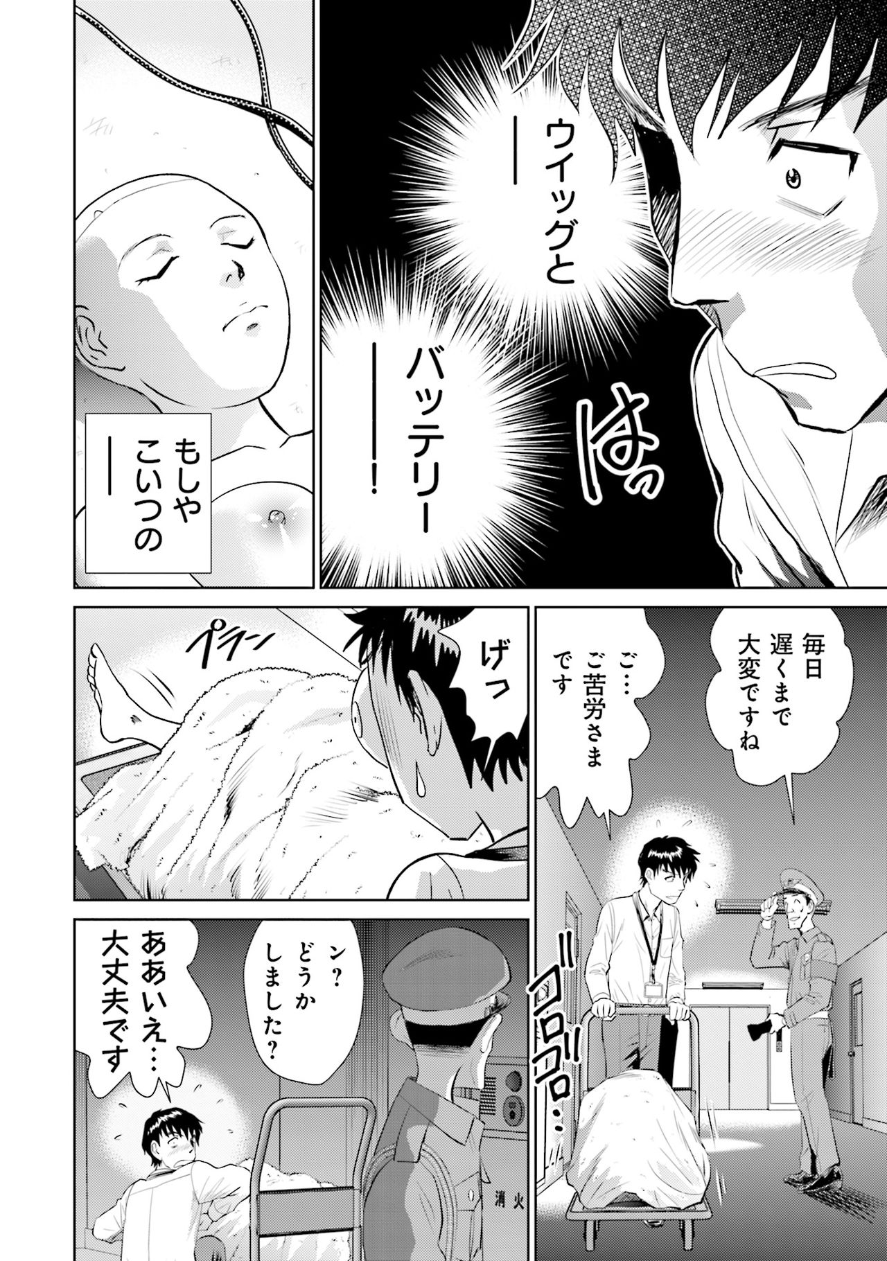 Shuumatsu Kazoku Keikaku - Page 16