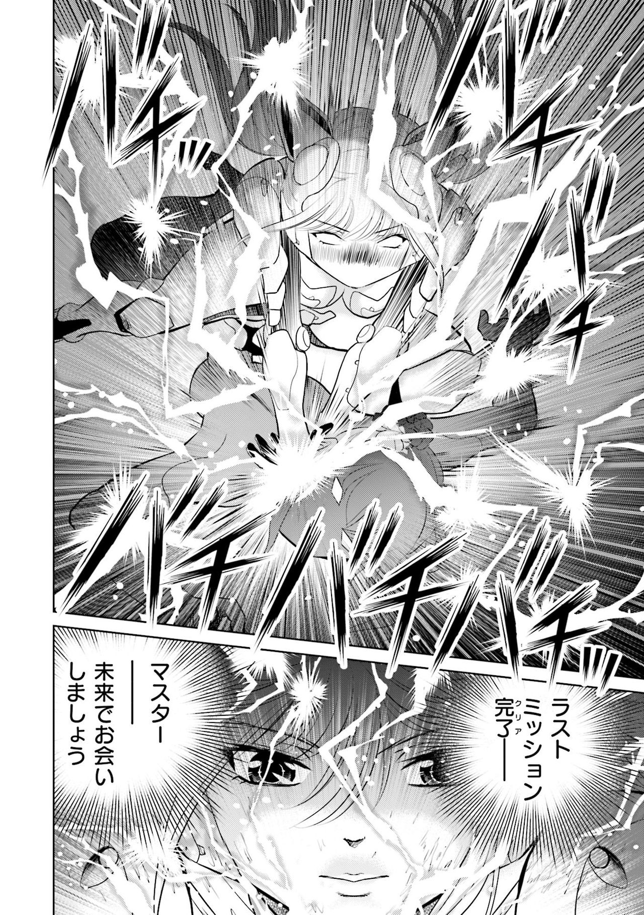 Shuumatsu Kazoku Keikaku - Page 166