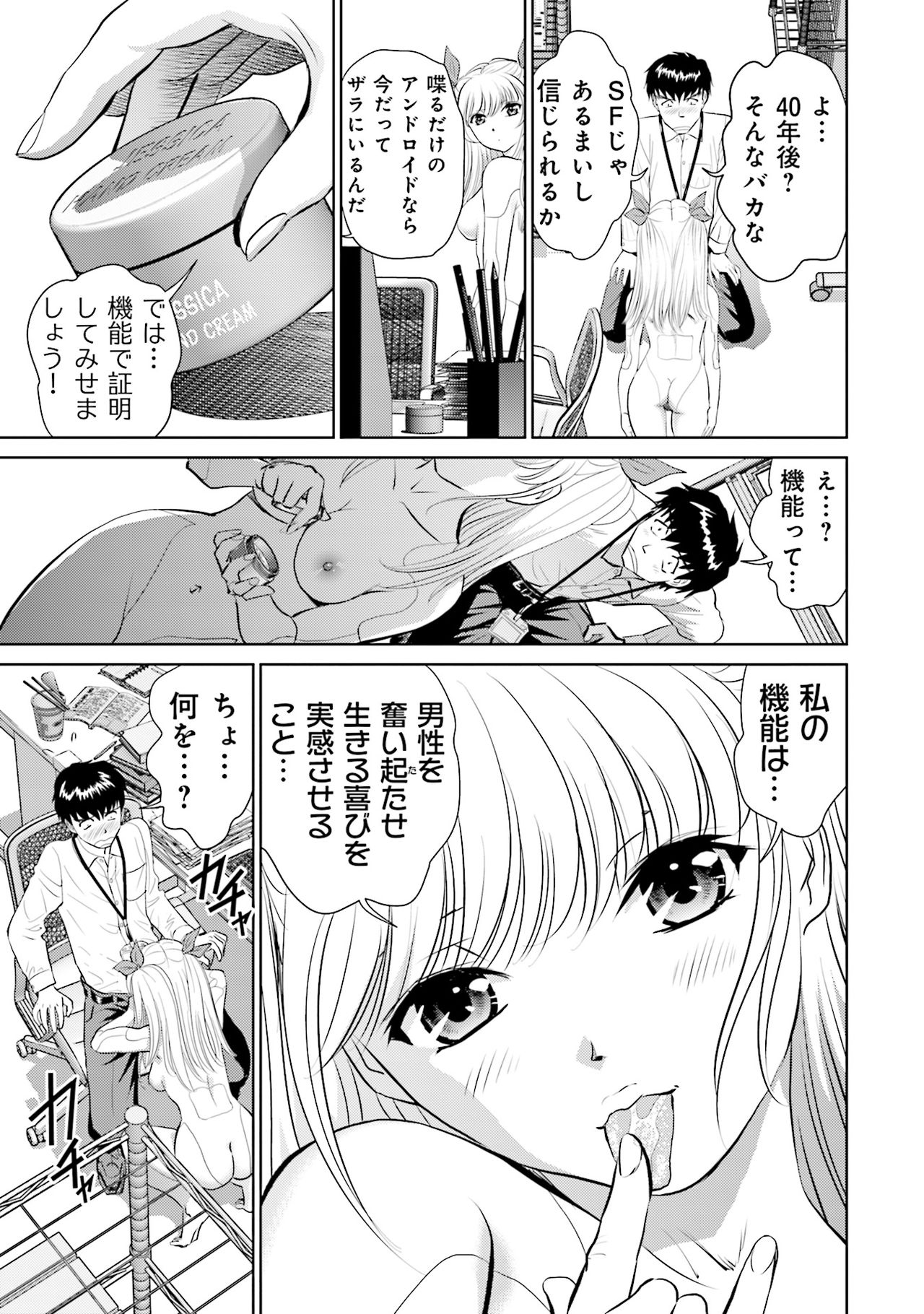 Shuumatsu Kazoku Keikaku - Page 21