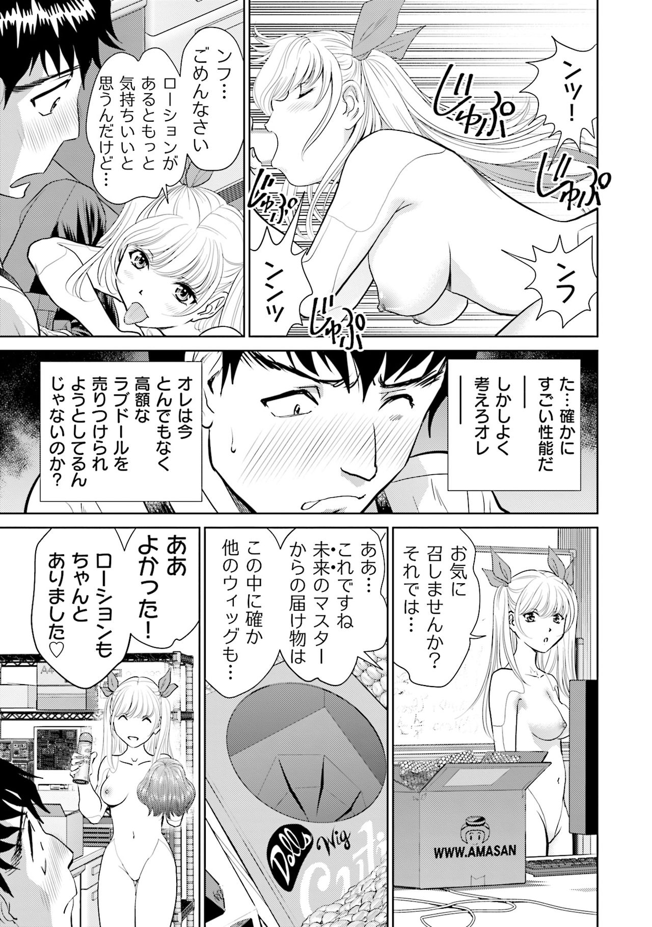 Shuumatsu Kazoku Keikaku - Page 23