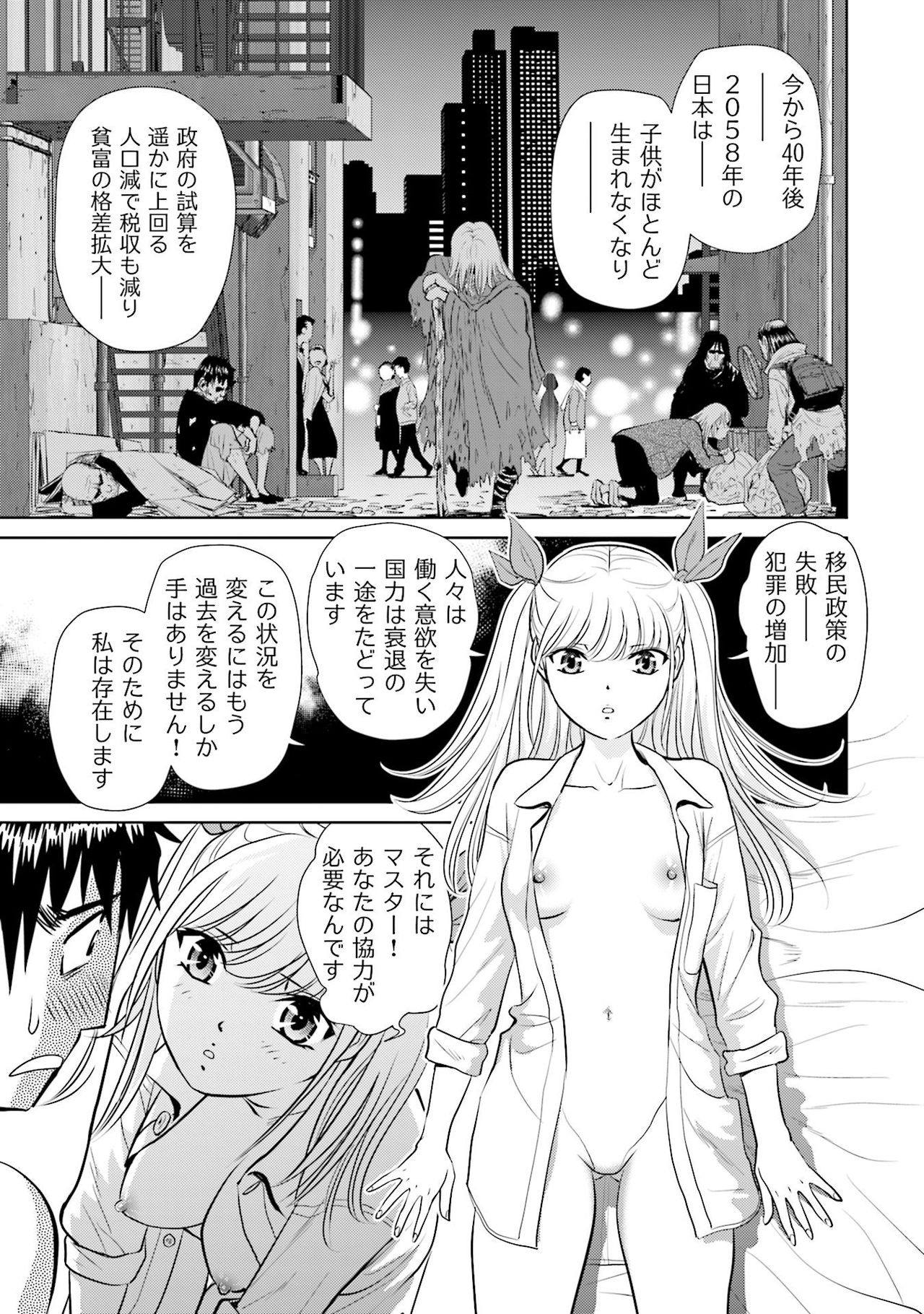 Shuumatsu Kazoku Keikaku - Page 35