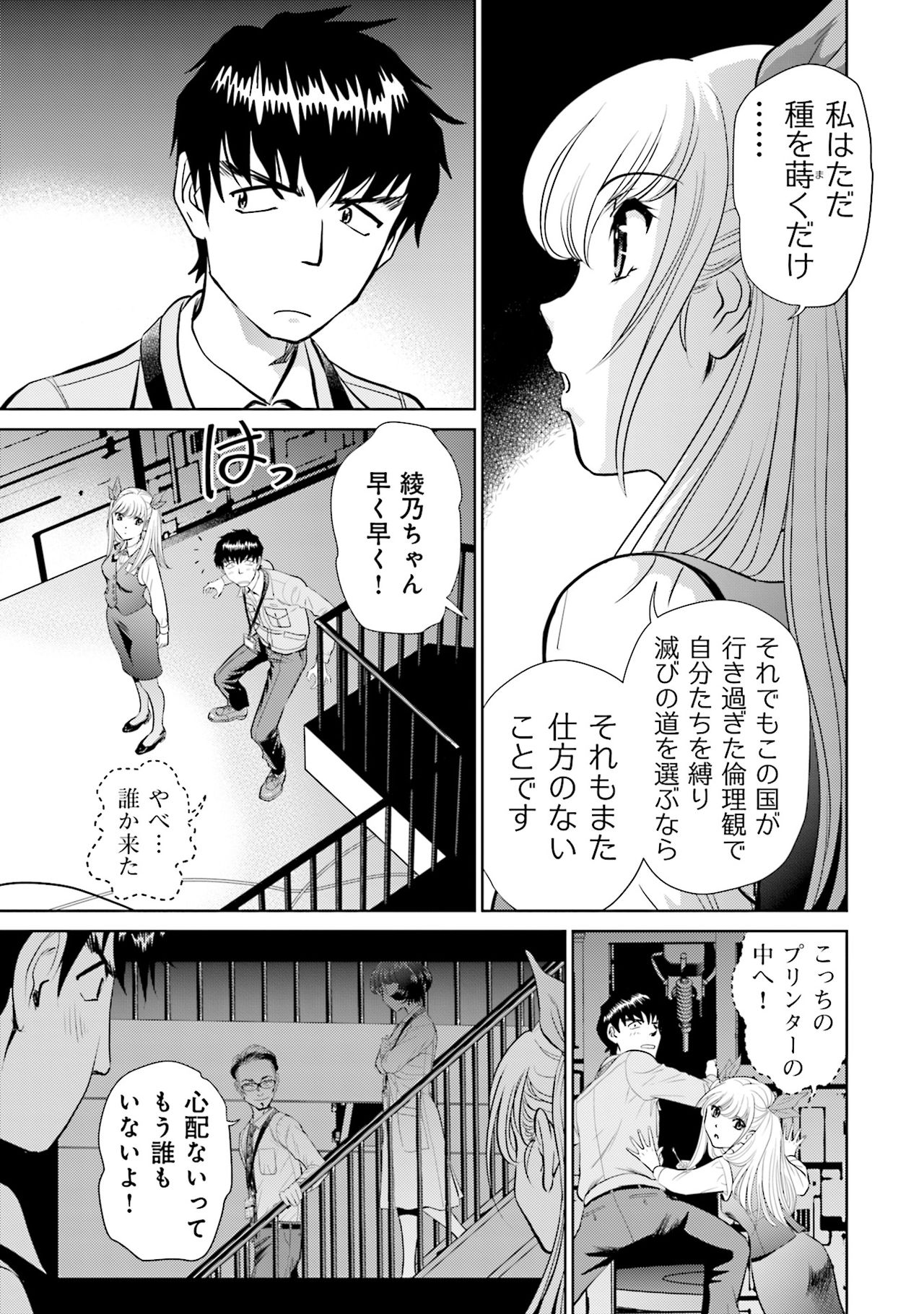 Shuumatsu Kazoku Keikaku - Page 41