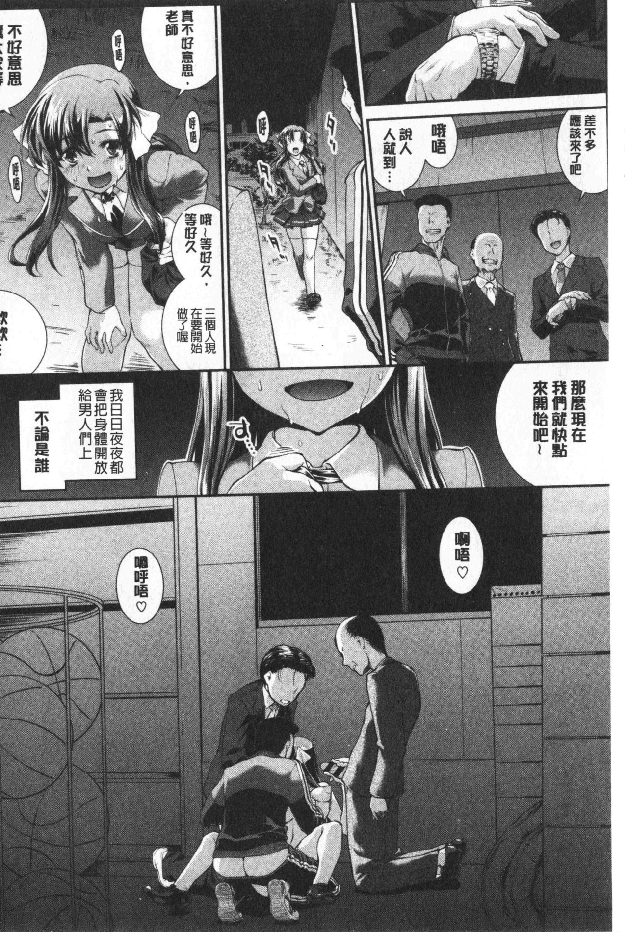 Hiwaijitate no Fruits | 卑猥培育出的果実 - Page 202