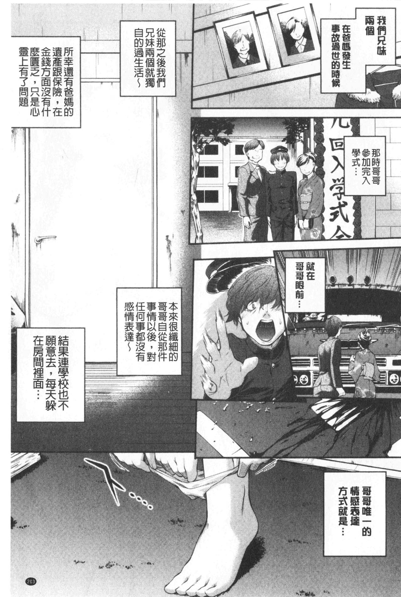 Hiwaijitate no Fruits | 卑猥培育出的果実 - Page 205