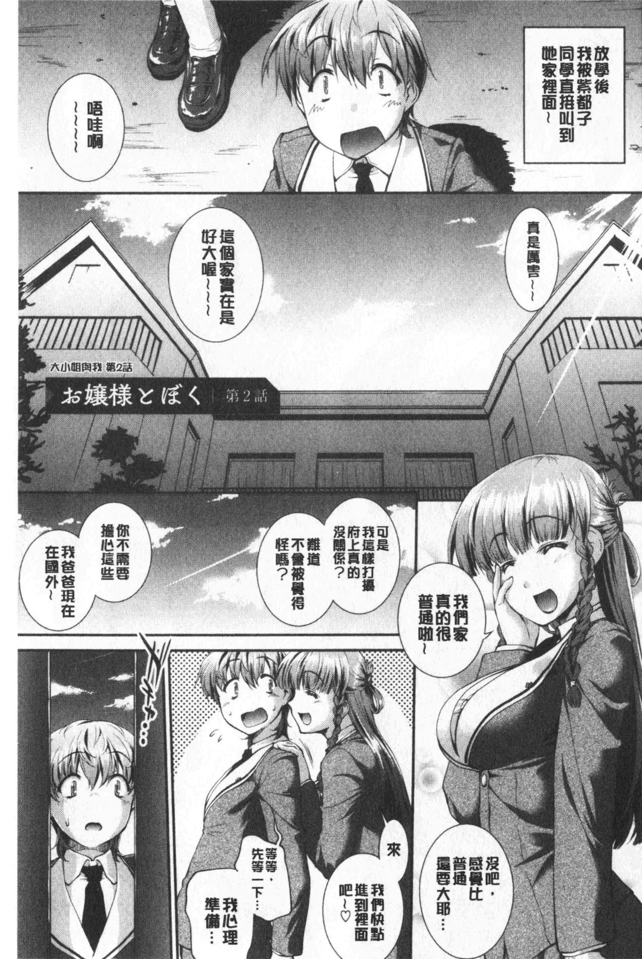 Hiwaijitate no Fruits | 卑猥培育出的果実 - Page 27