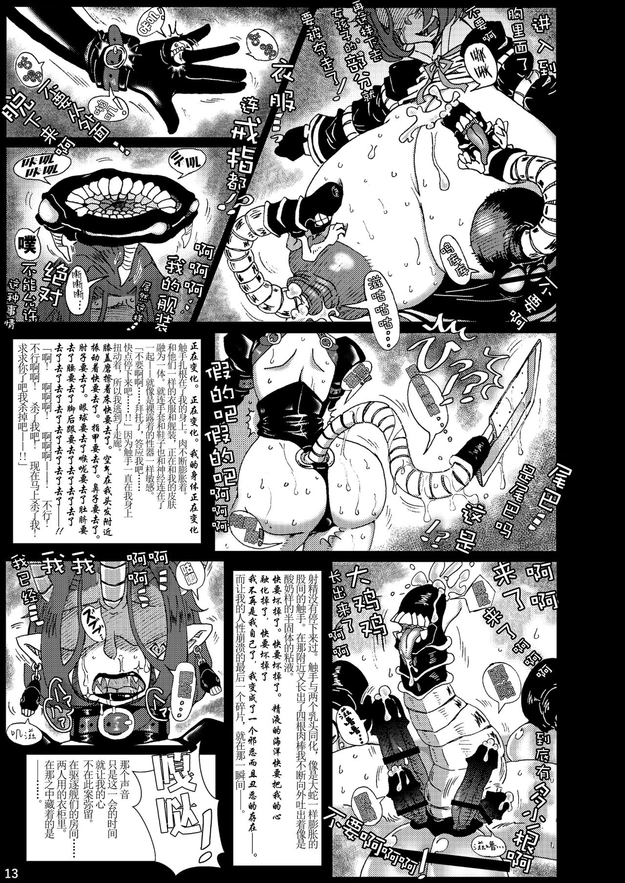Kai Kan Shin Shoku - Page 13