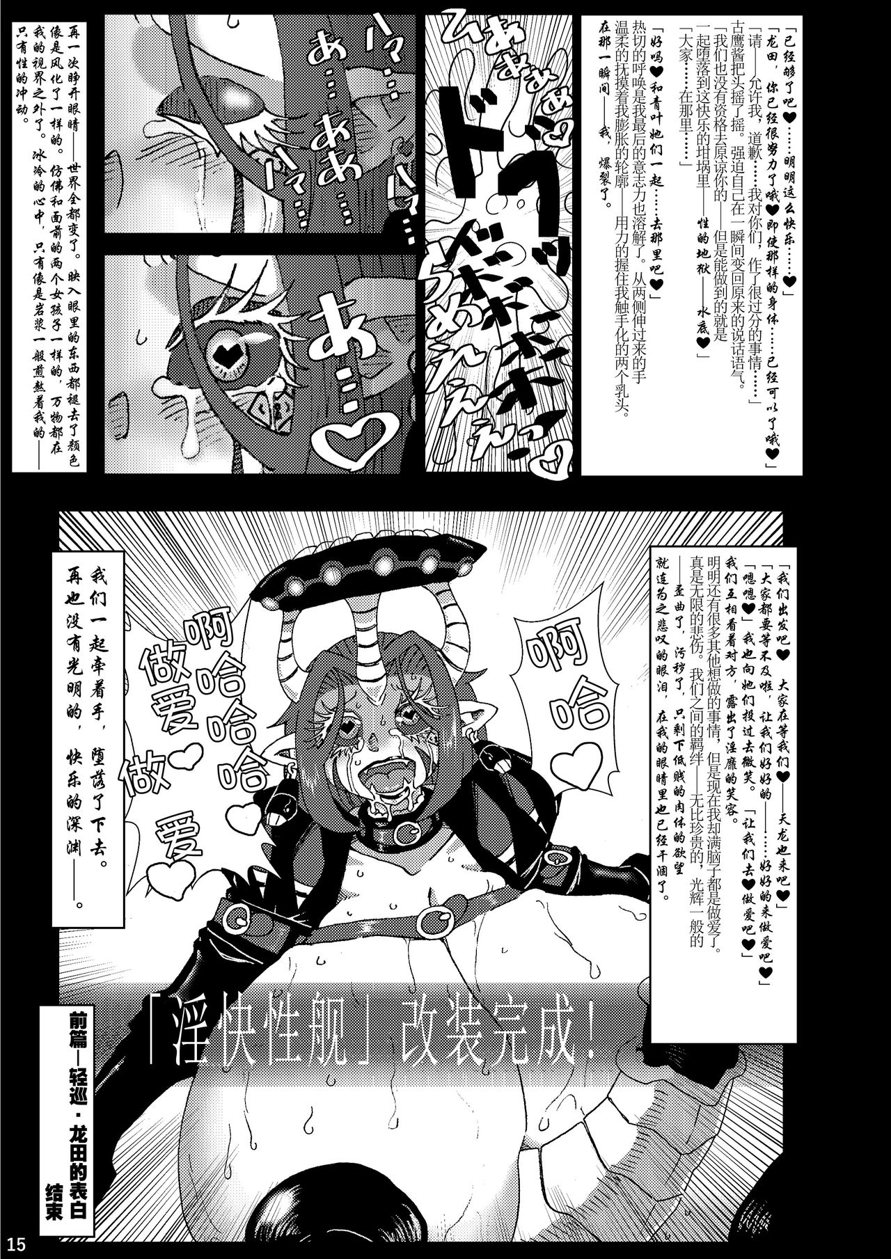 Kai Kan Shin Shoku - Page 15