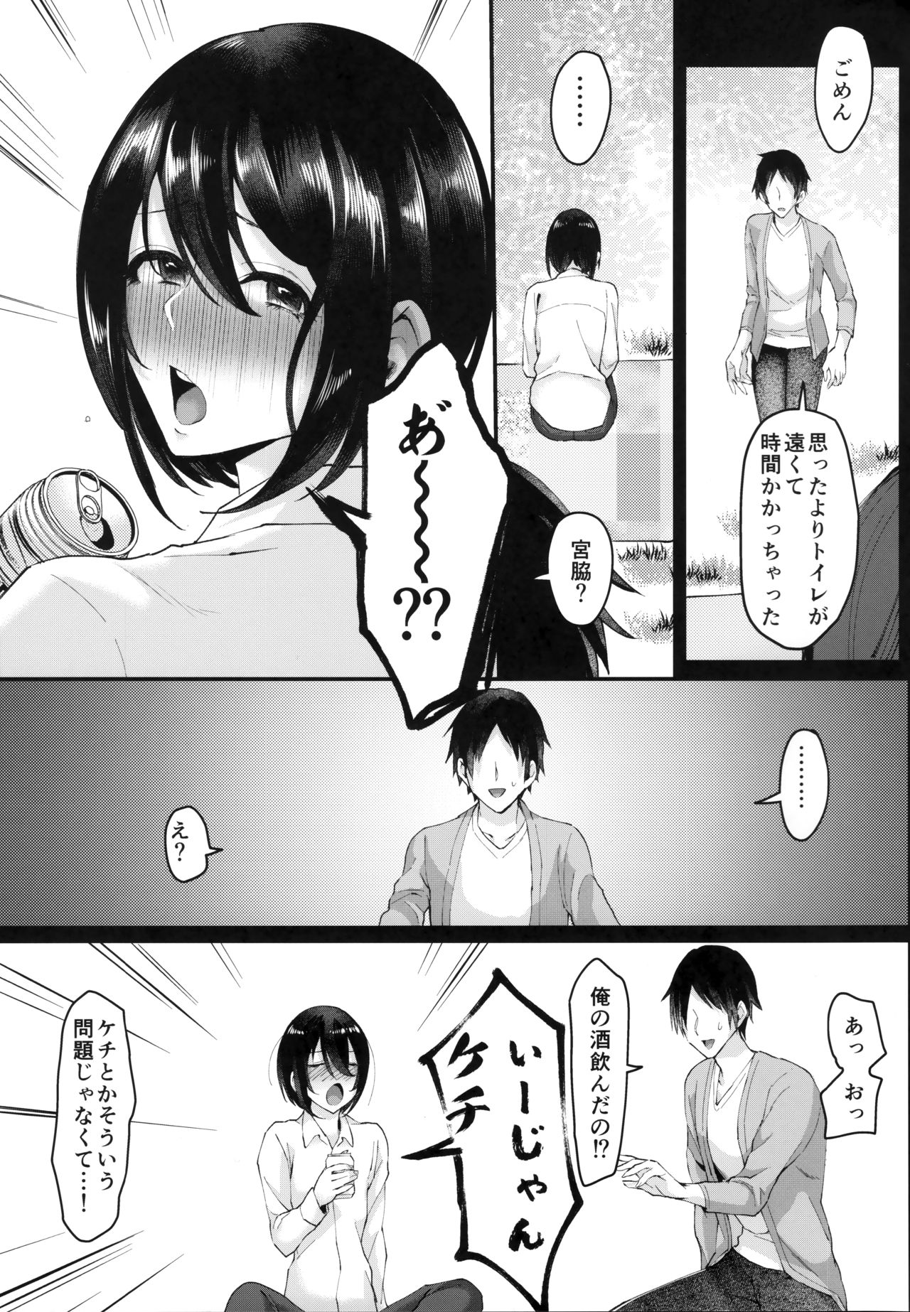 Yarazu no Shunrin - Page 8